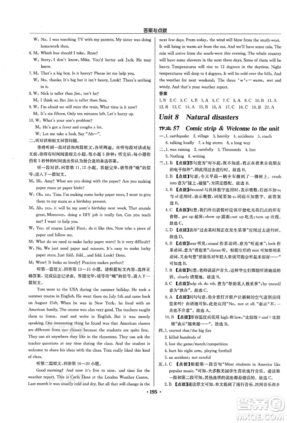 龍門書局2021啟東中學(xué)作業(yè)本八年級英語上冊YL譯林版淮安專版答案