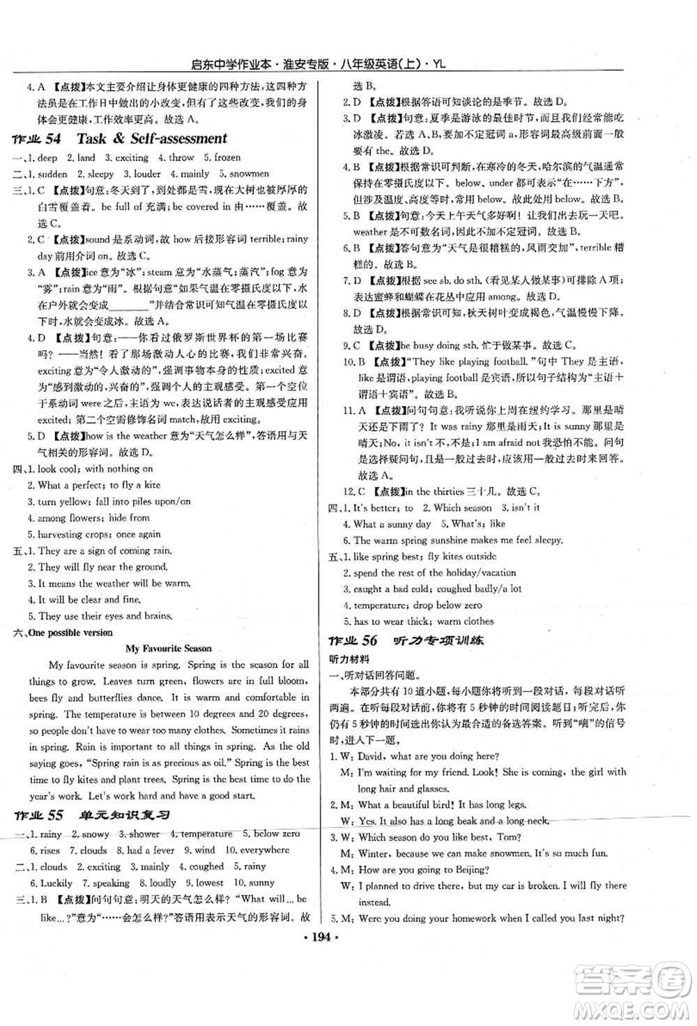 龍門書局2021啟東中學(xué)作業(yè)本八年級英語上冊YL譯林版淮安專版答案