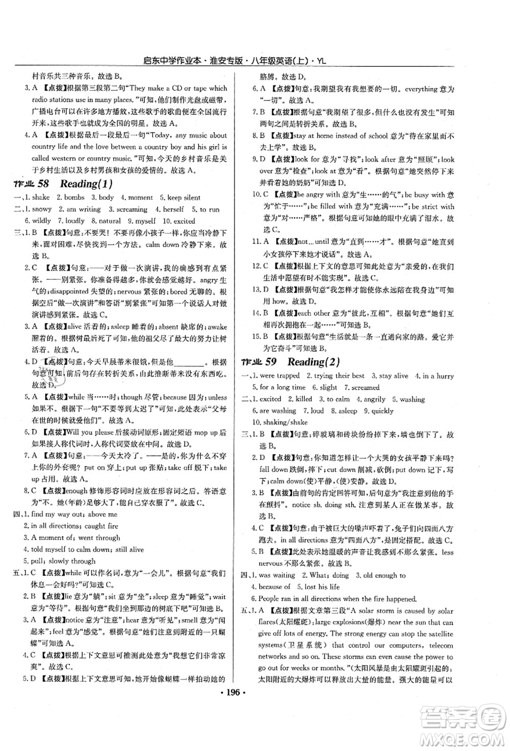 龍門書局2021啟東中學(xué)作業(yè)本八年級英語上冊YL譯林版淮安專版答案