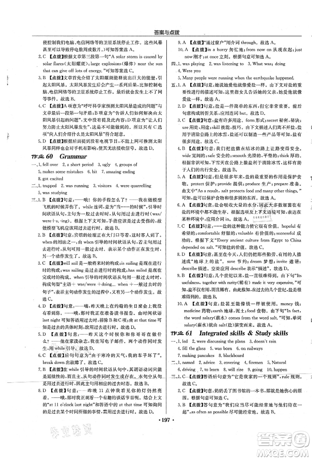 龍門書局2021啟東中學(xué)作業(yè)本八年級英語上冊YL譯林版淮安專版答案