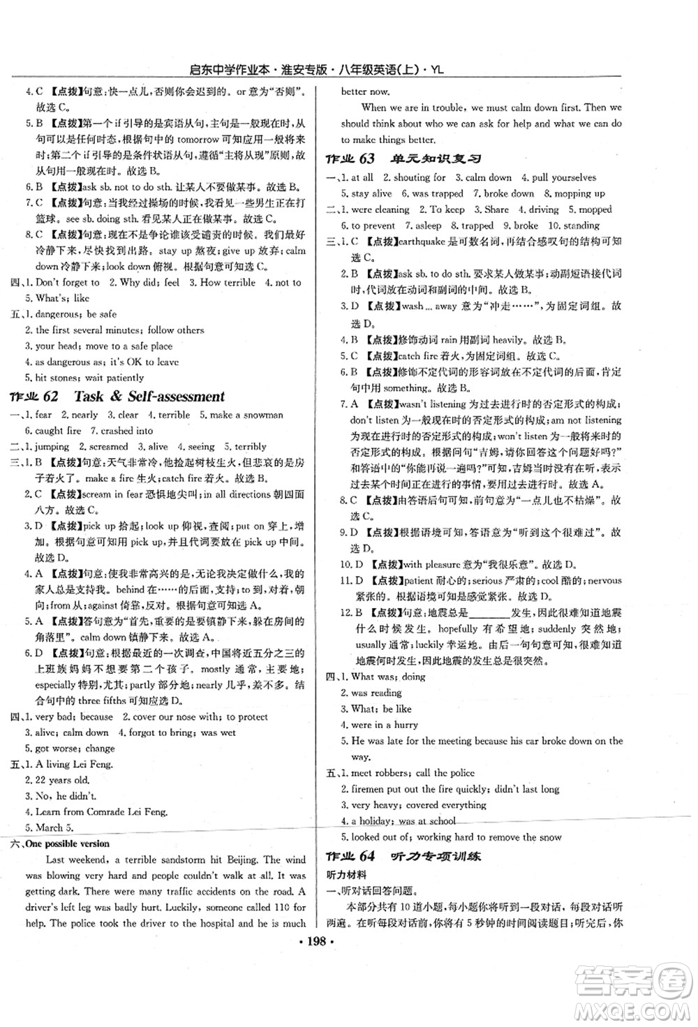 龍門書局2021啟東中學(xué)作業(yè)本八年級英語上冊YL譯林版淮安專版答案