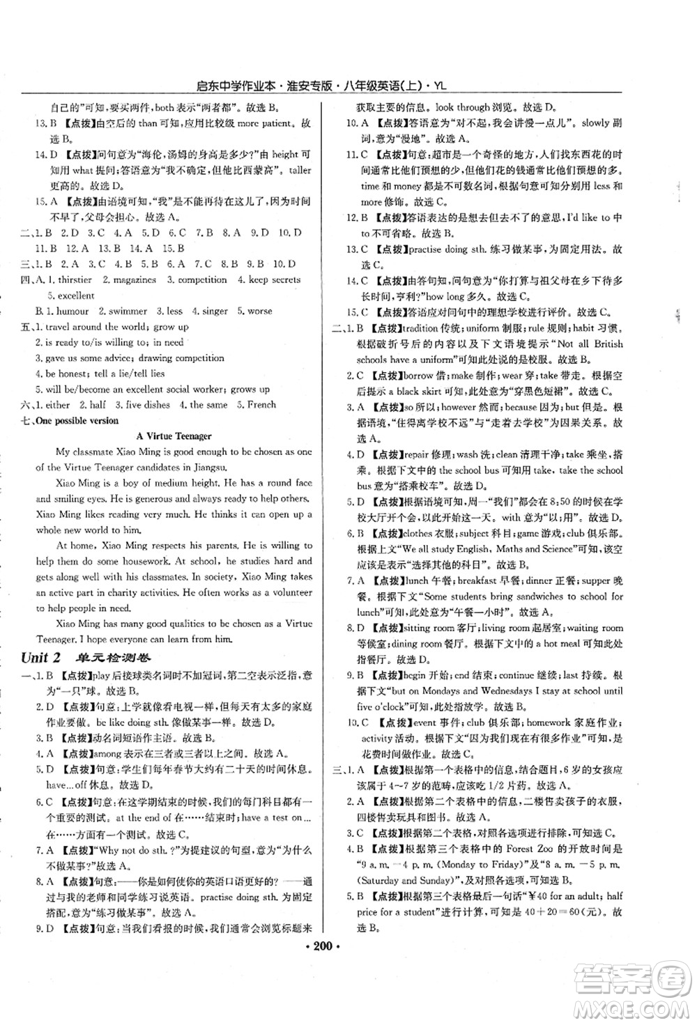 龍門書局2021啟東中學(xué)作業(yè)本八年級英語上冊YL譯林版淮安專版答案