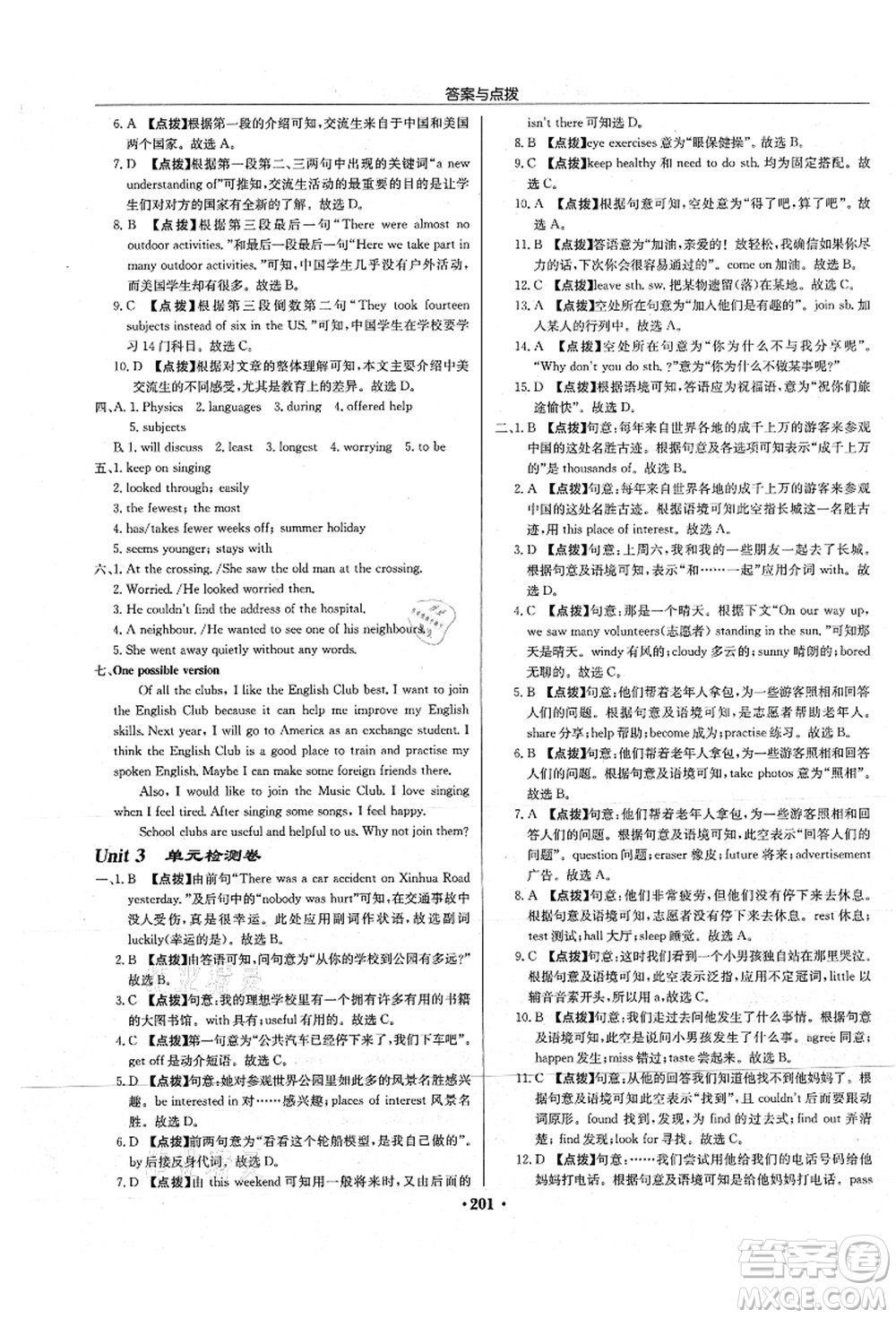 龍門書局2021啟東中學(xué)作業(yè)本八年級英語上冊YL譯林版淮安專版答案