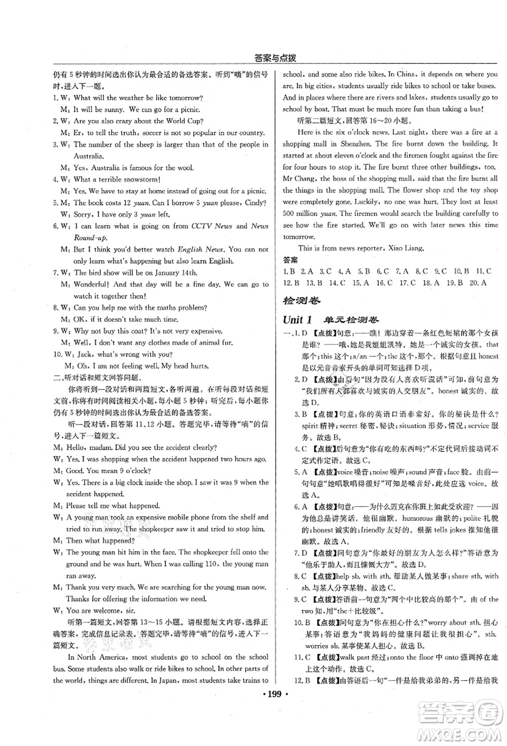 龍門書局2021啟東中學(xué)作業(yè)本八年級英語上冊YL譯林版淮安專版答案