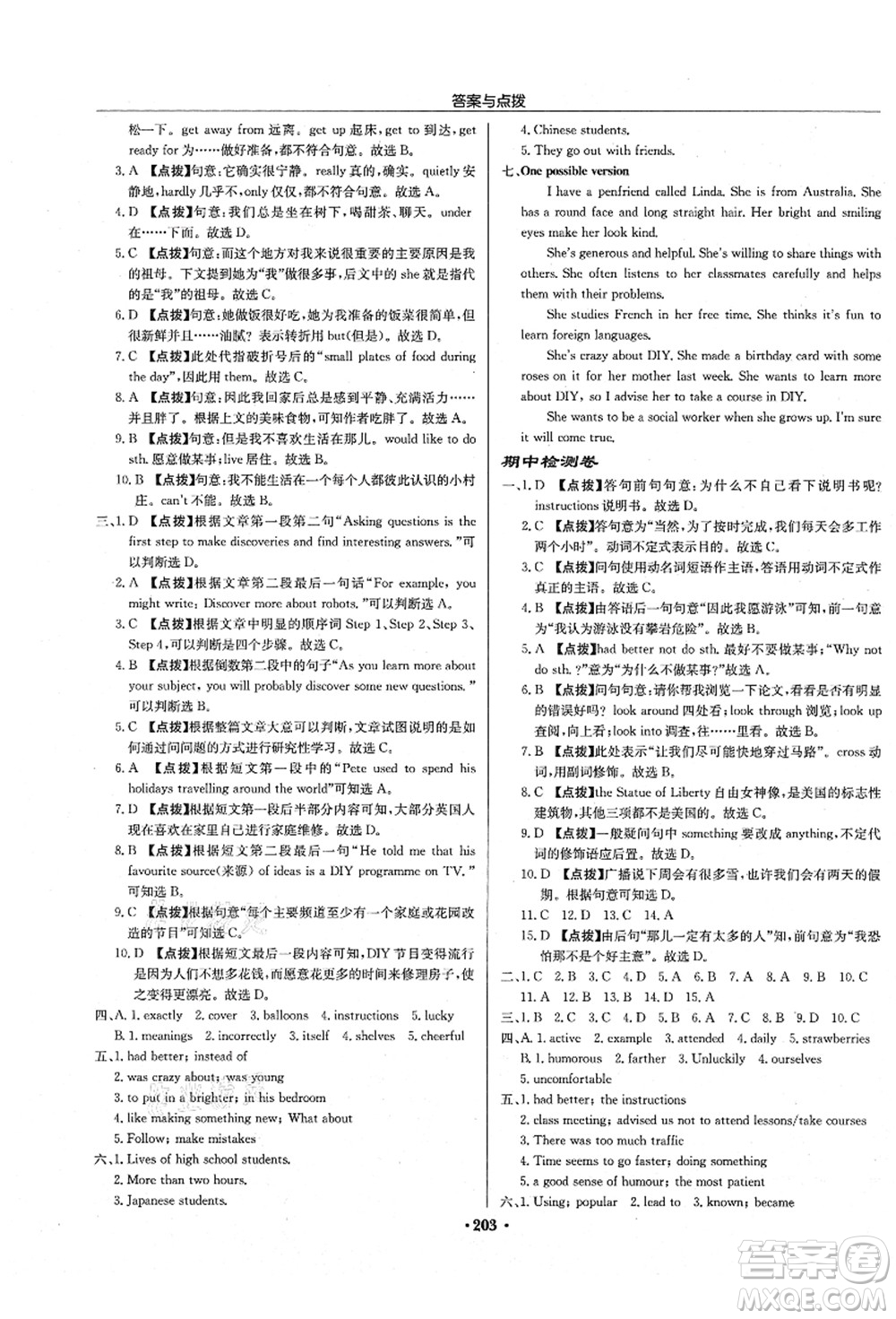 龍門書局2021啟東中學(xué)作業(yè)本八年級英語上冊YL譯林版淮安專版答案