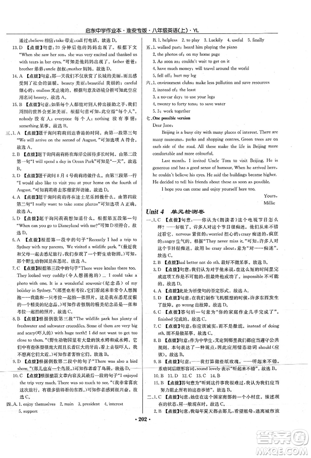 龍門書局2021啟東中學(xué)作業(yè)本八年級英語上冊YL譯林版淮安專版答案