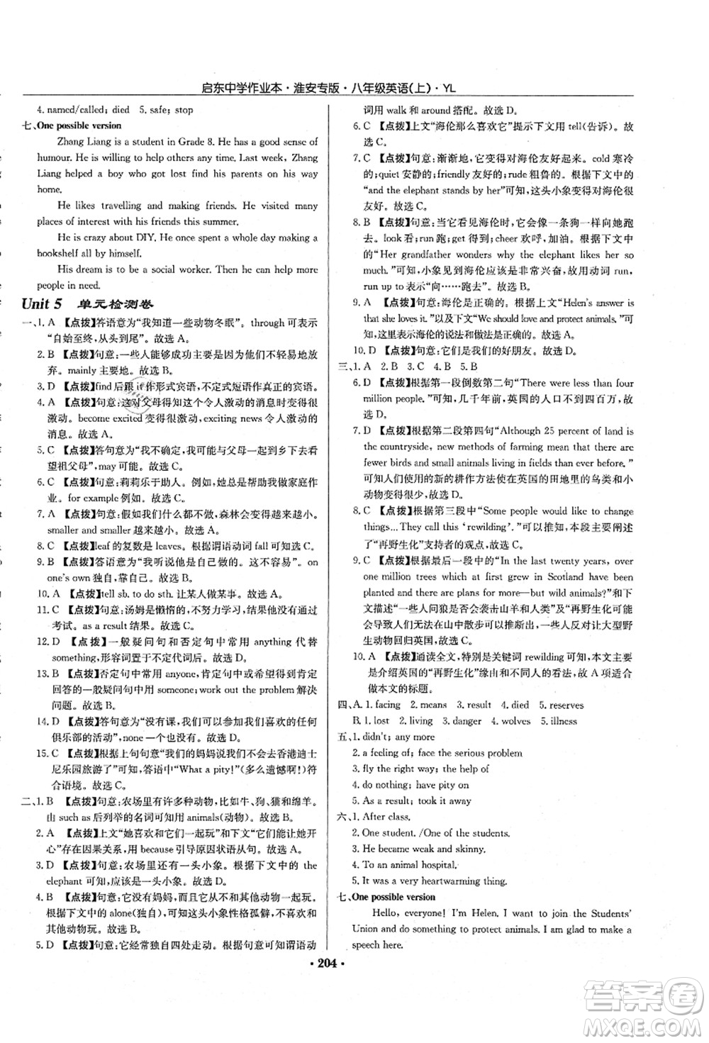 龍門書局2021啟東中學(xué)作業(yè)本八年級英語上冊YL譯林版淮安專版答案