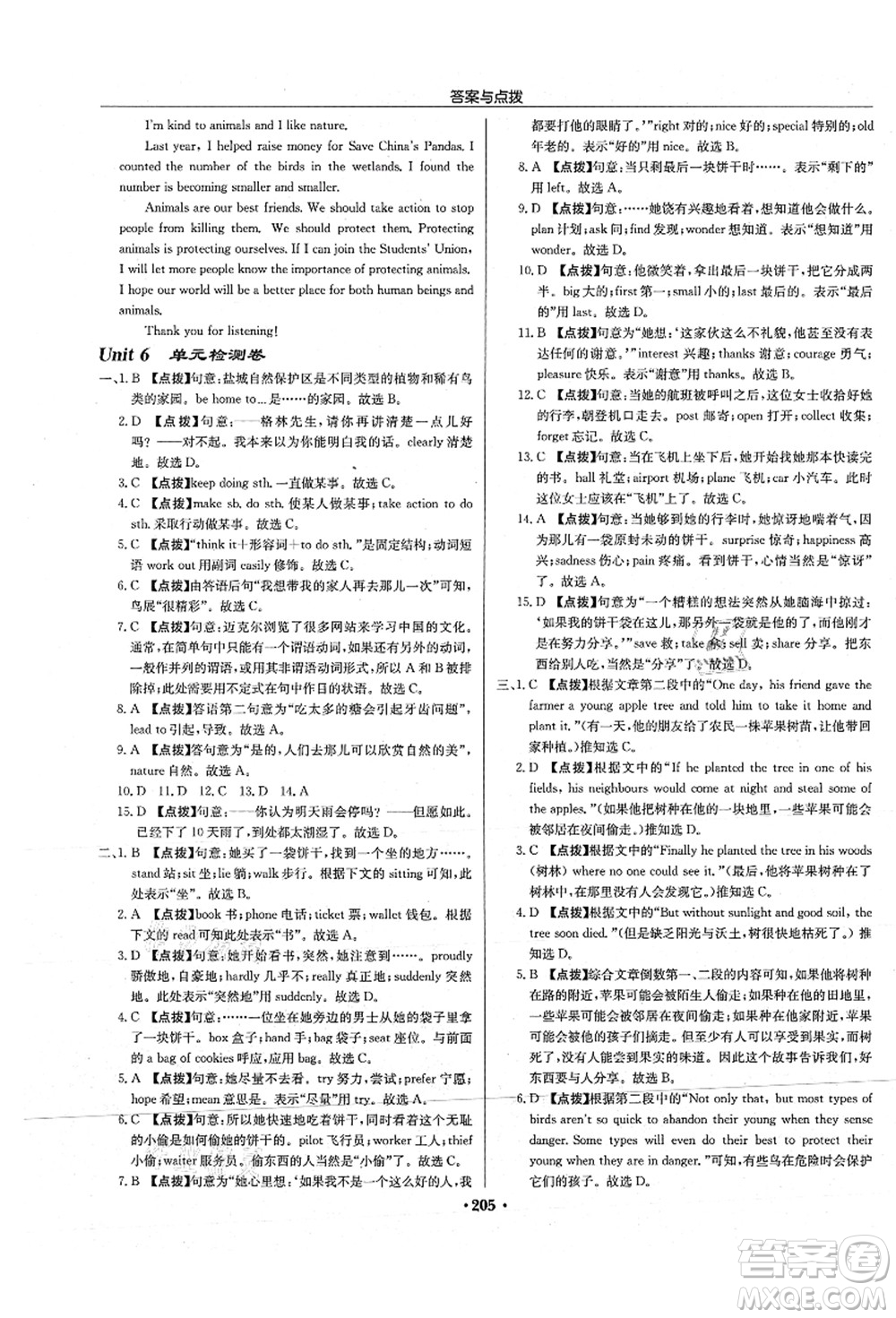 龍門書局2021啟東中學(xué)作業(yè)本八年級英語上冊YL譯林版淮安專版答案