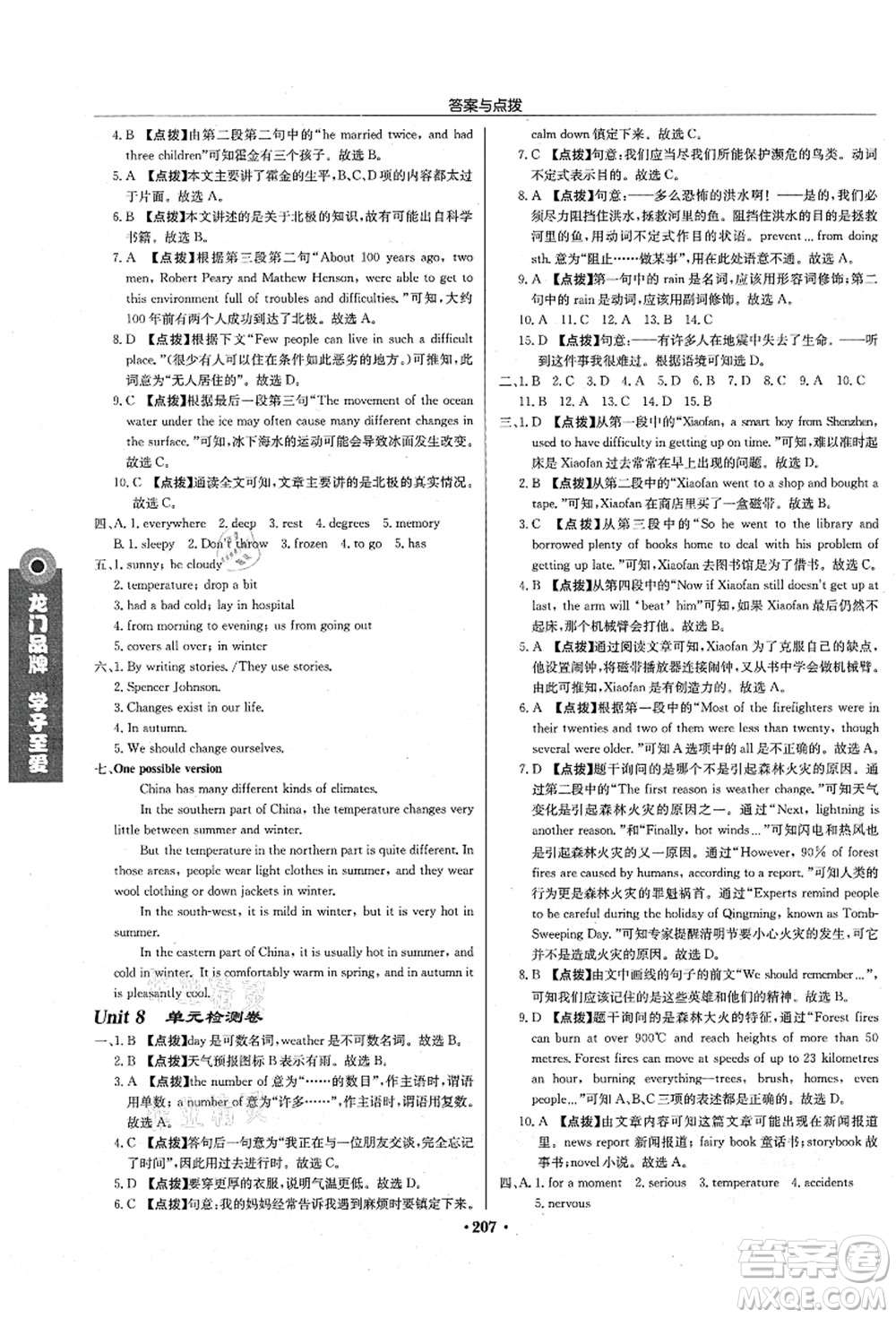 龍門書局2021啟東中學(xué)作業(yè)本八年級英語上冊YL譯林版淮安專版答案