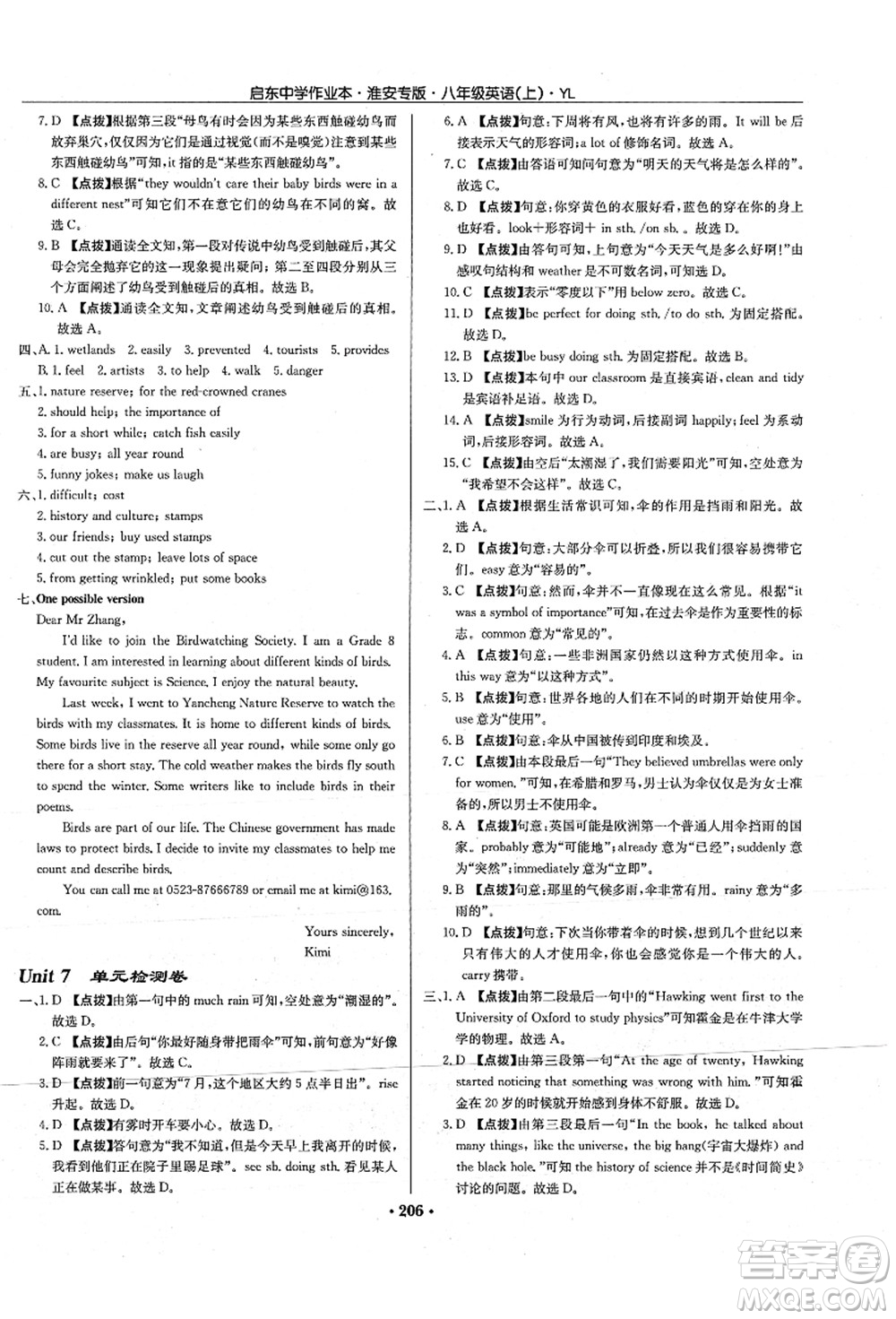 龍門書局2021啟東中學(xué)作業(yè)本八年級英語上冊YL譯林版淮安專版答案