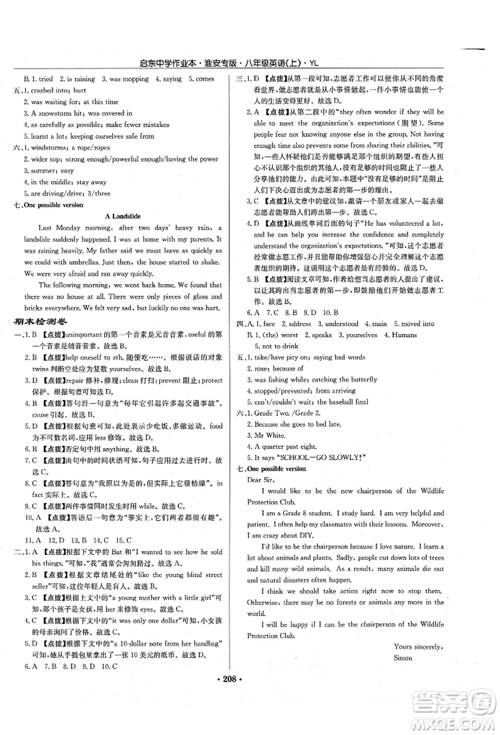 龍門書局2021啟東中學(xué)作業(yè)本八年級英語上冊YL譯林版淮安專版答案