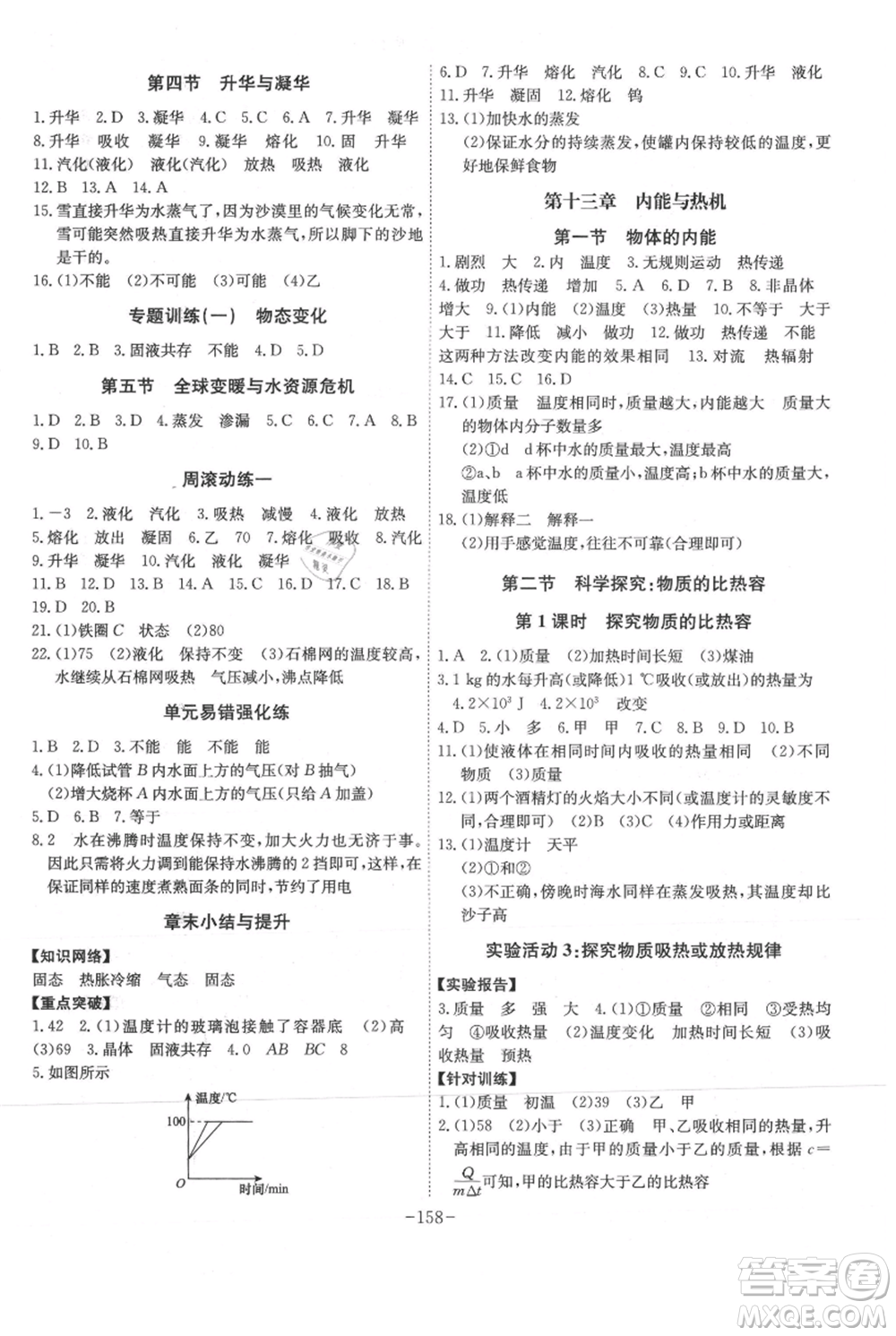 安徽師范大學(xué)出版社2021課時(shí)A計(jì)劃九年級(jí)上冊(cè)物理滬科版參考答案