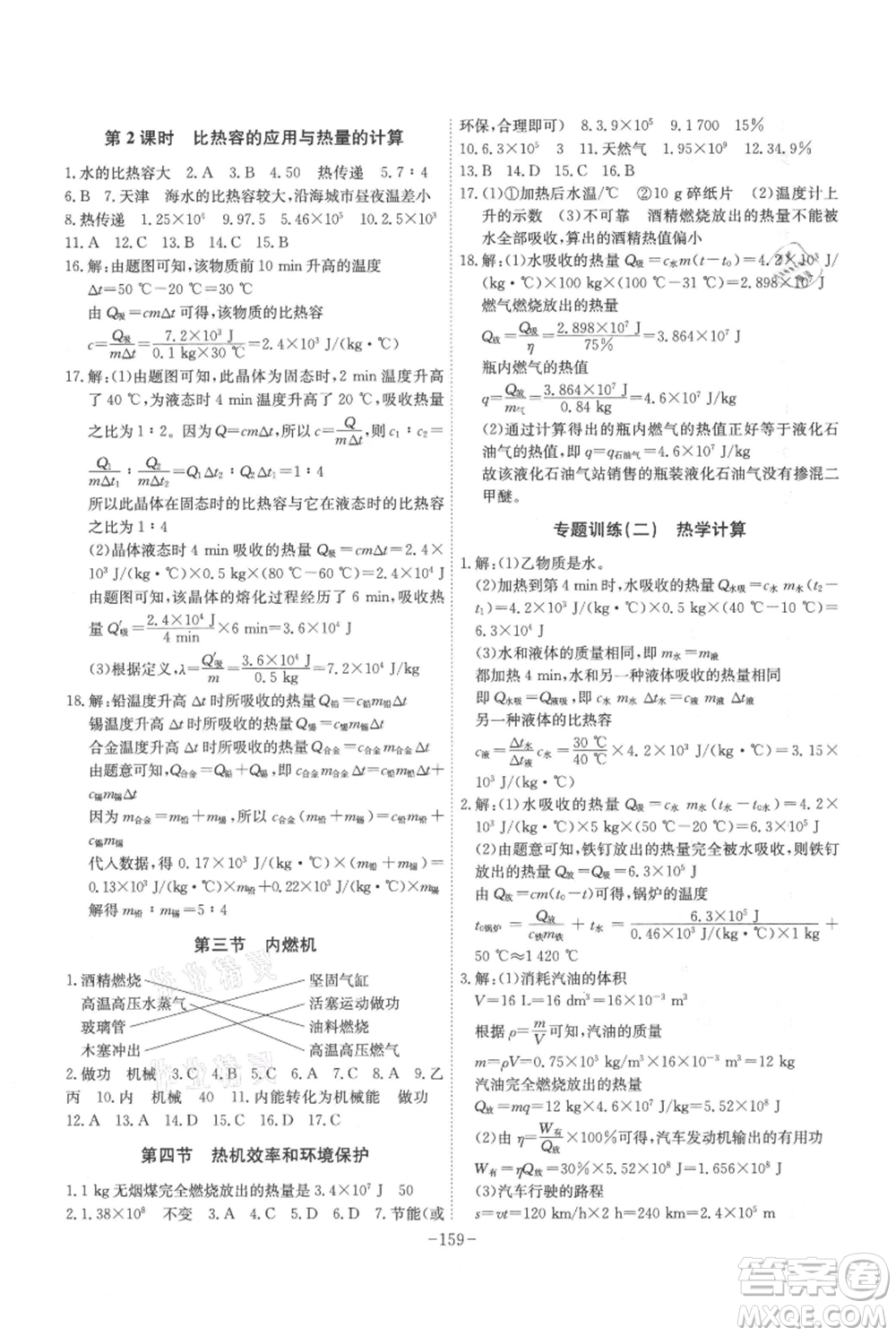 安徽師范大學(xué)出版社2021課時(shí)A計(jì)劃九年級(jí)上冊(cè)物理滬科版參考答案