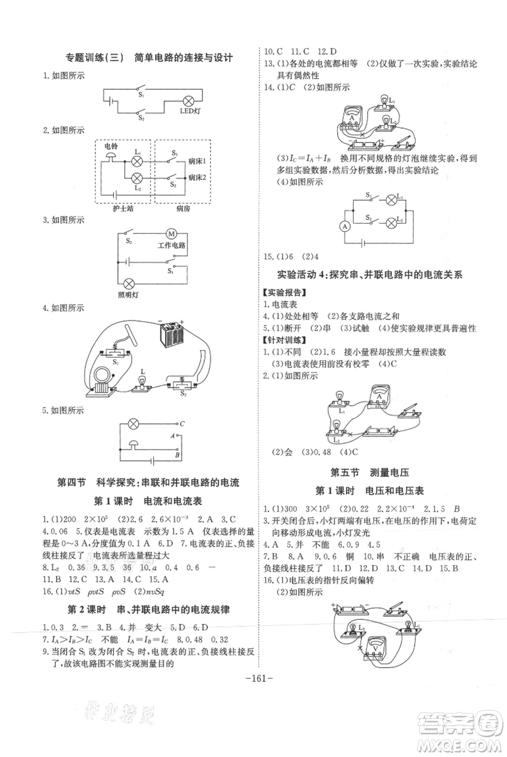 安徽師范大學(xué)出版社2021課時(shí)A計(jì)劃九年級(jí)上冊(cè)物理滬科版參考答案