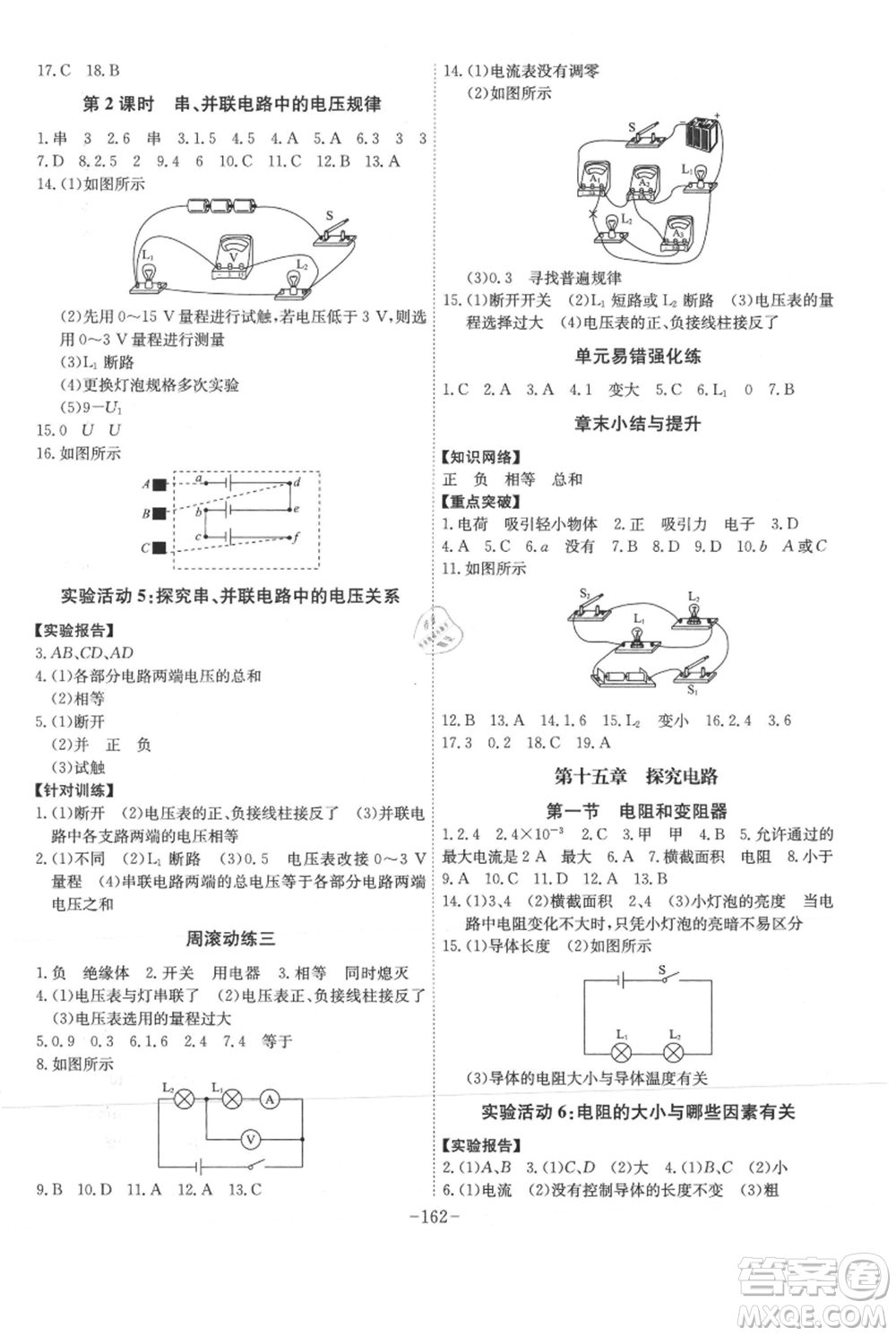 安徽師范大學(xué)出版社2021課時(shí)A計(jì)劃九年級(jí)上冊(cè)物理滬科版參考答案