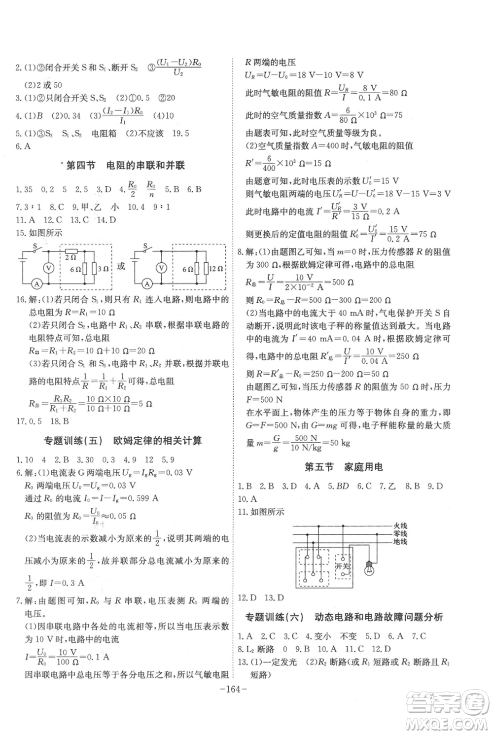 安徽師范大學(xué)出版社2021課時(shí)A計(jì)劃九年級(jí)上冊(cè)物理滬科版參考答案