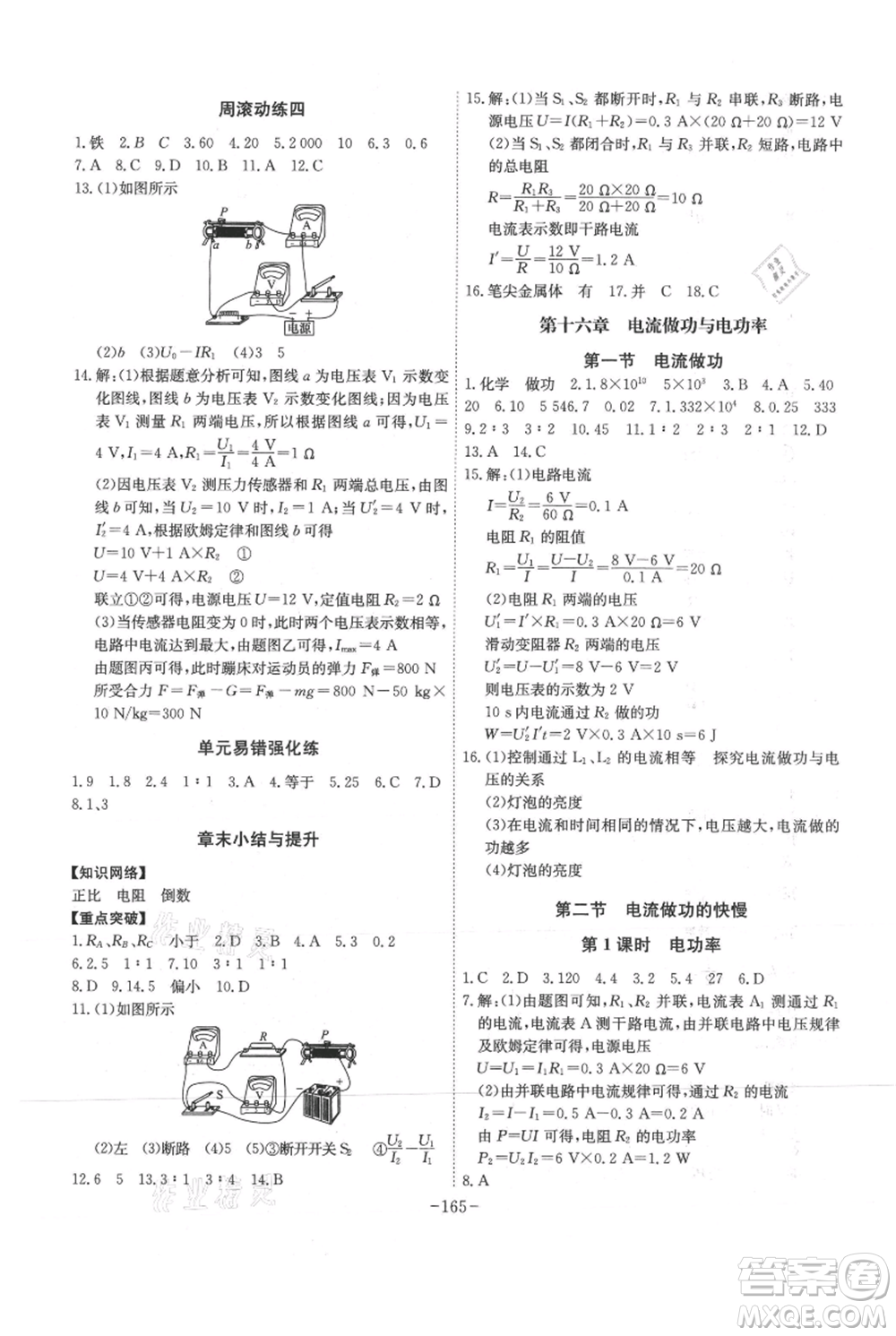 安徽師范大學(xué)出版社2021課時(shí)A計(jì)劃九年級(jí)上冊(cè)物理滬科版參考答案