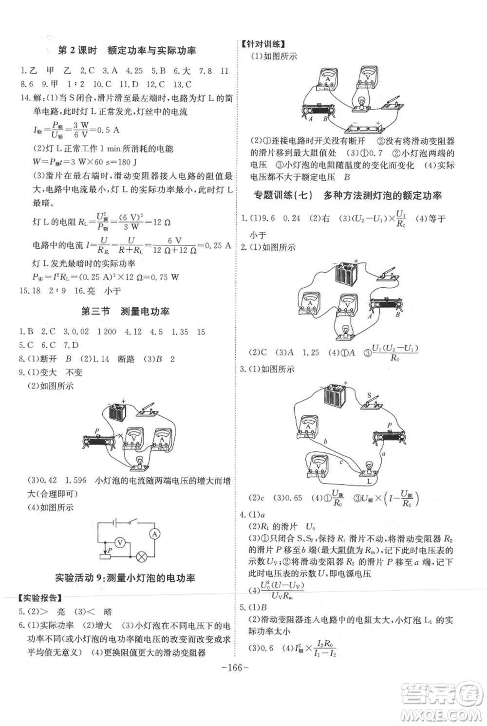 安徽師范大學(xué)出版社2021課時(shí)A計(jì)劃九年級(jí)上冊(cè)物理滬科版參考答案