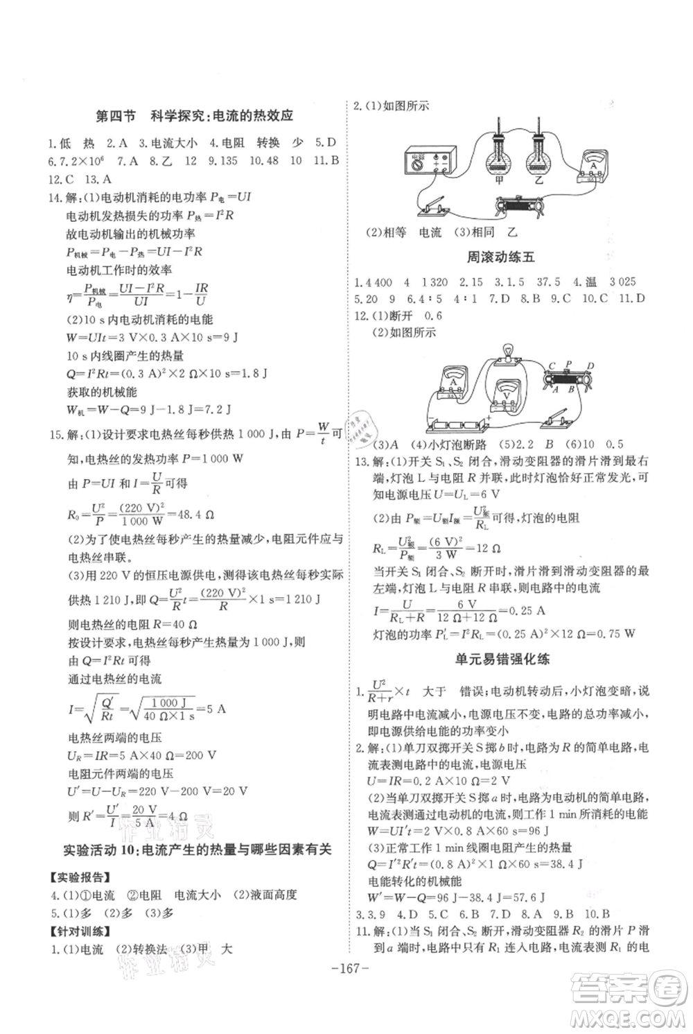 安徽師范大學(xué)出版社2021課時(shí)A計(jì)劃九年級(jí)上冊(cè)物理滬科版參考答案