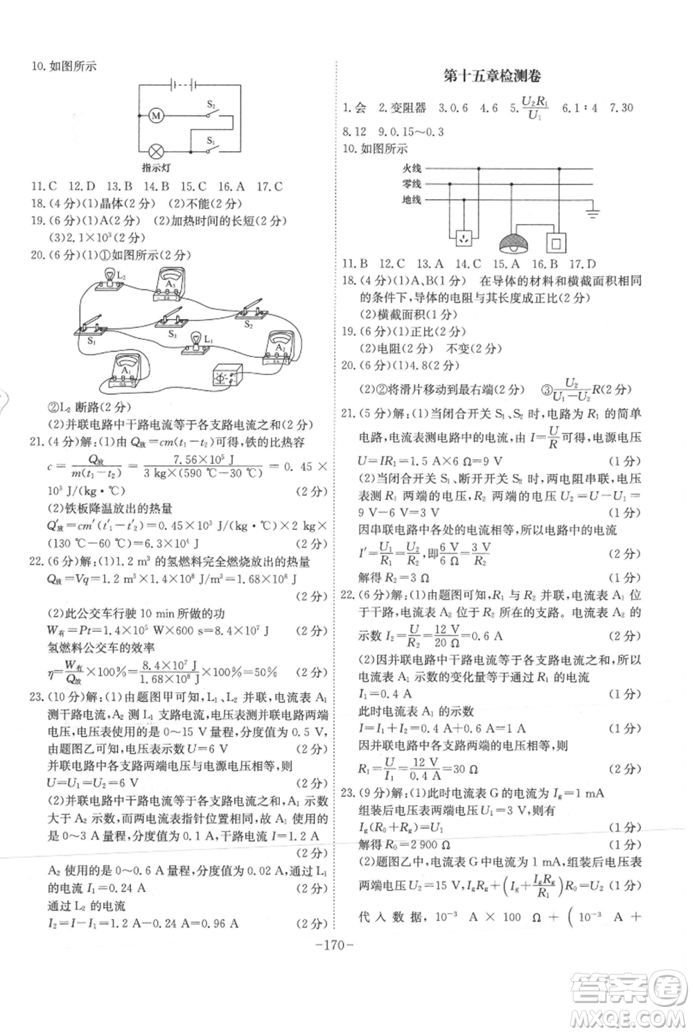 安徽師范大學(xué)出版社2021課時(shí)A計(jì)劃九年級(jí)上冊(cè)物理滬科版參考答案