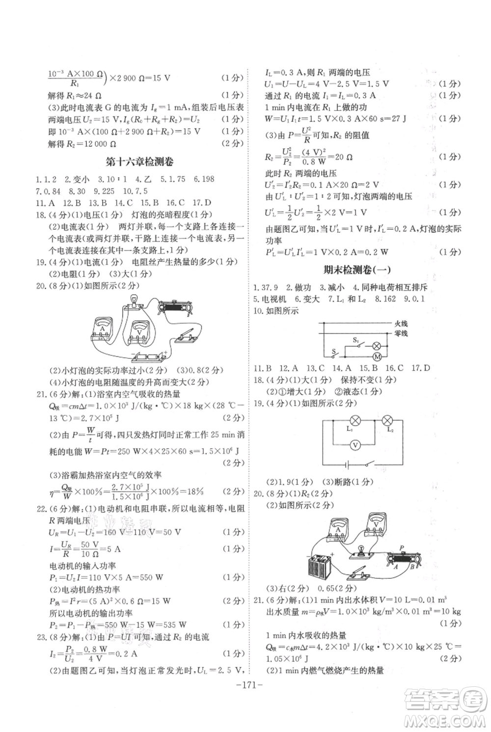 安徽師范大學(xué)出版社2021課時(shí)A計(jì)劃九年級(jí)上冊(cè)物理滬科版參考答案