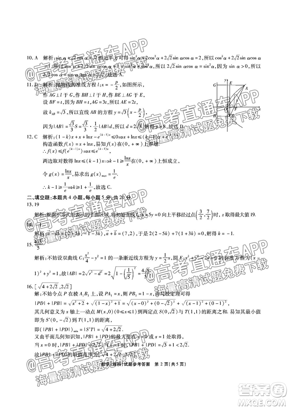 江淮十校2022屆高三第一次聯(lián)考理科數(shù)學(xué)試題及答案