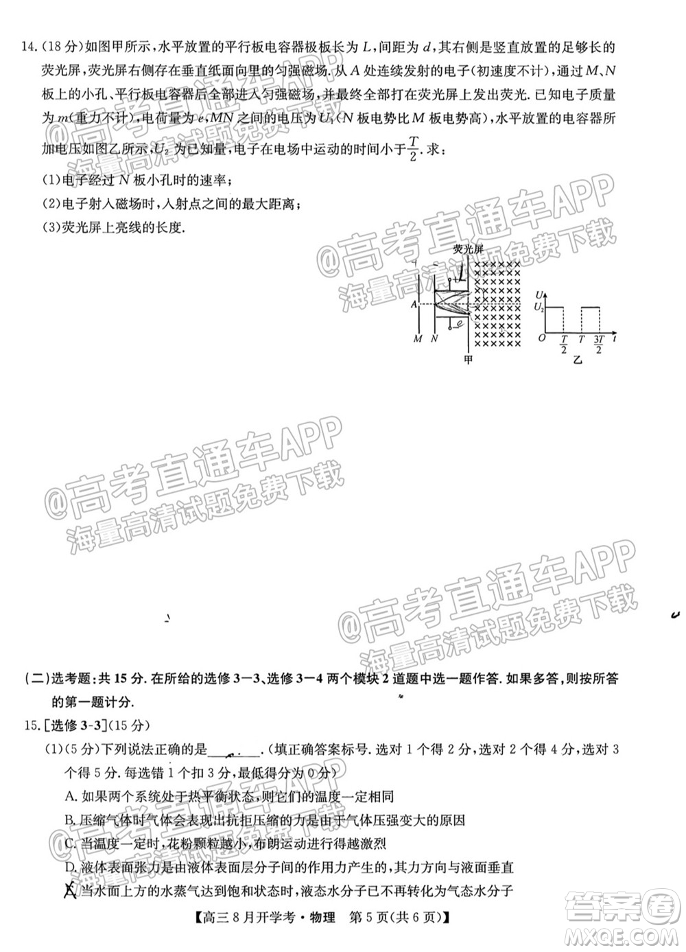 2022屆九師聯(lián)盟高三9月開(kāi)學(xué)考物理試題及答案