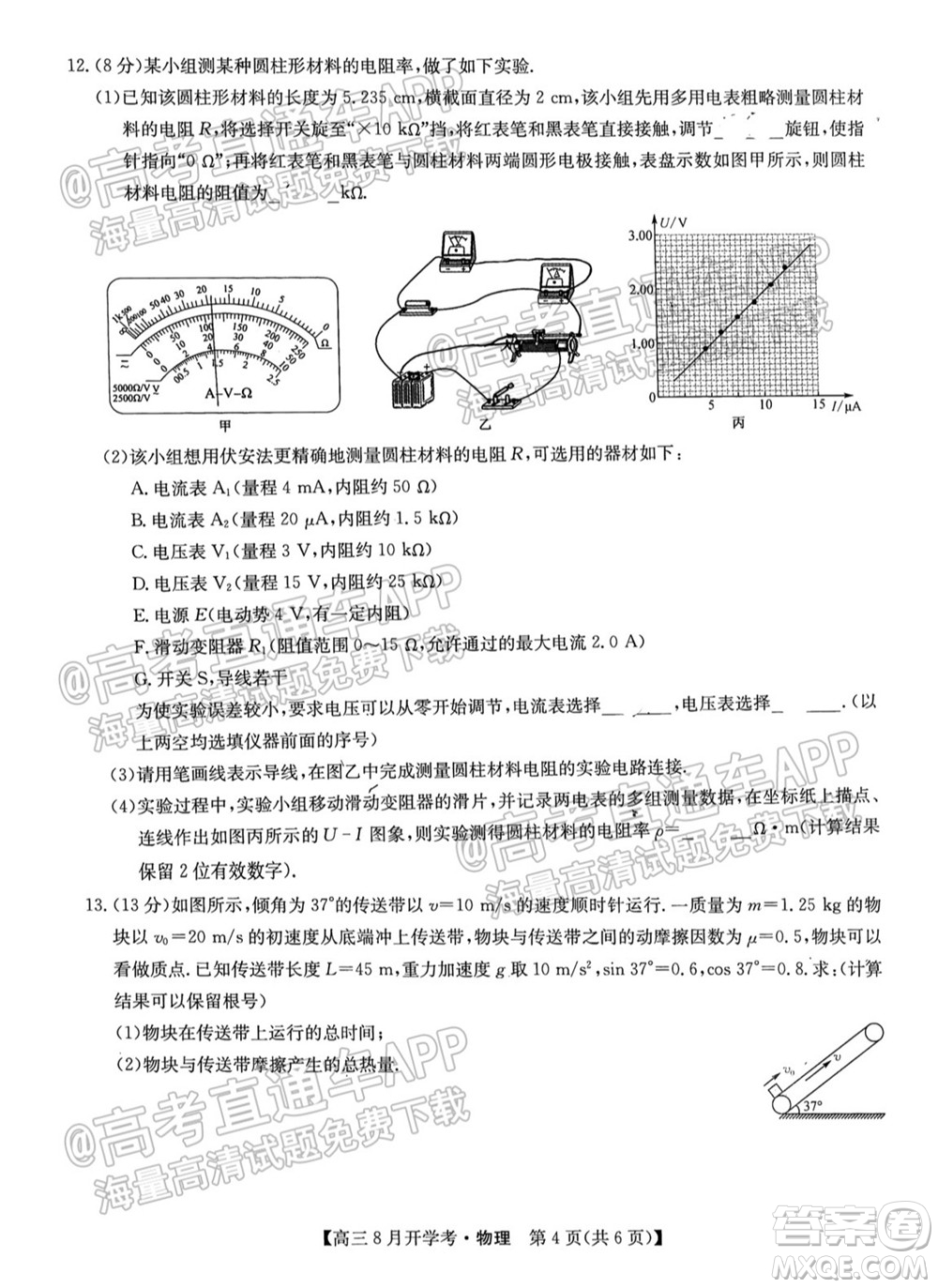 2022屆九師聯(lián)盟高三9月開學(xué)考物理試題及答案