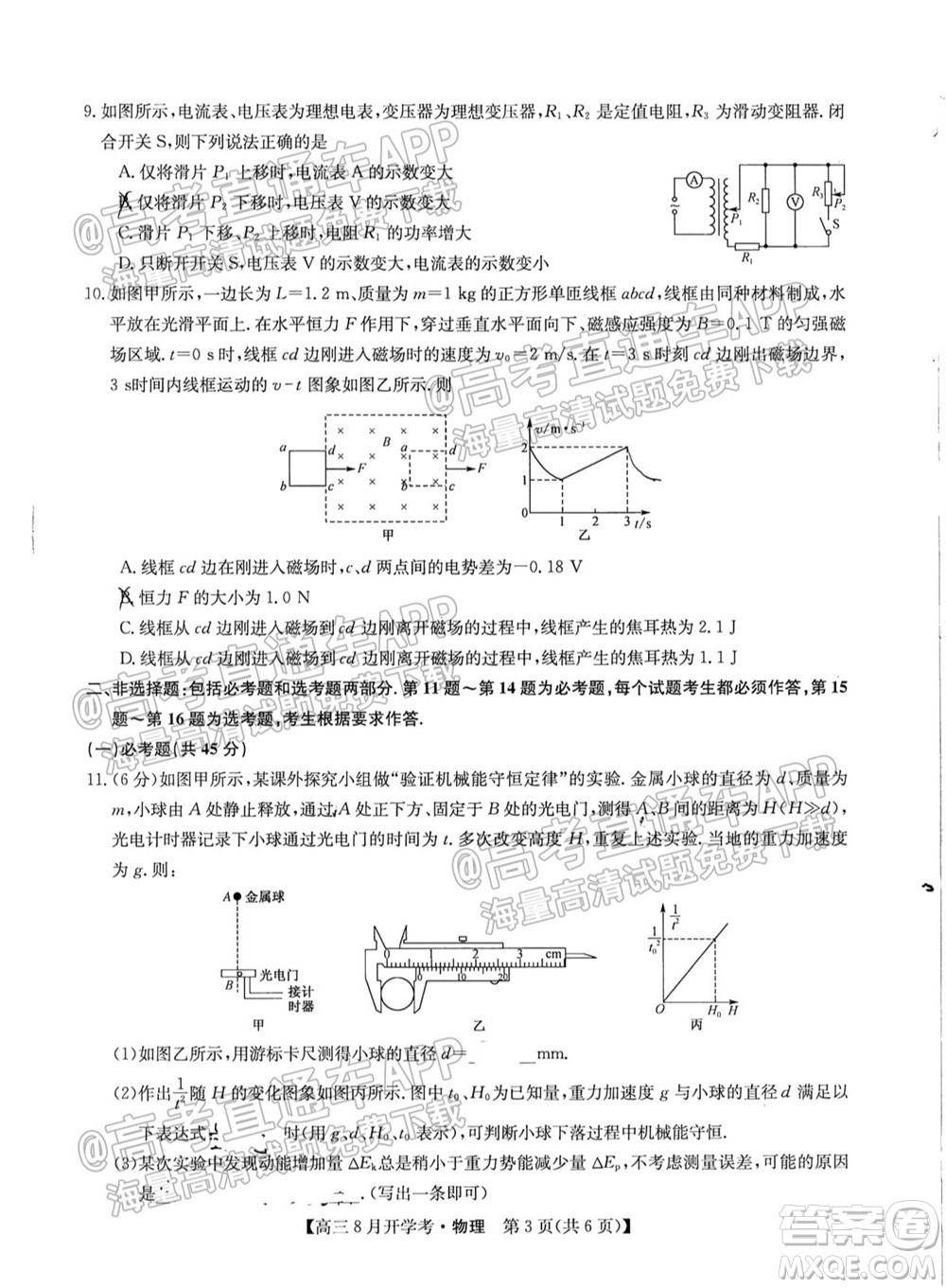 2022屆九師聯(lián)盟高三9月開(kāi)學(xué)考物理試題及答案