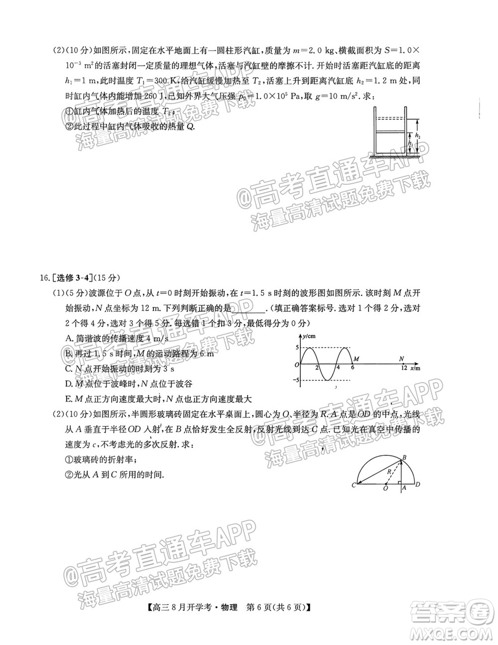 2022屆九師聯(lián)盟高三9月開(kāi)學(xué)考物理試題及答案