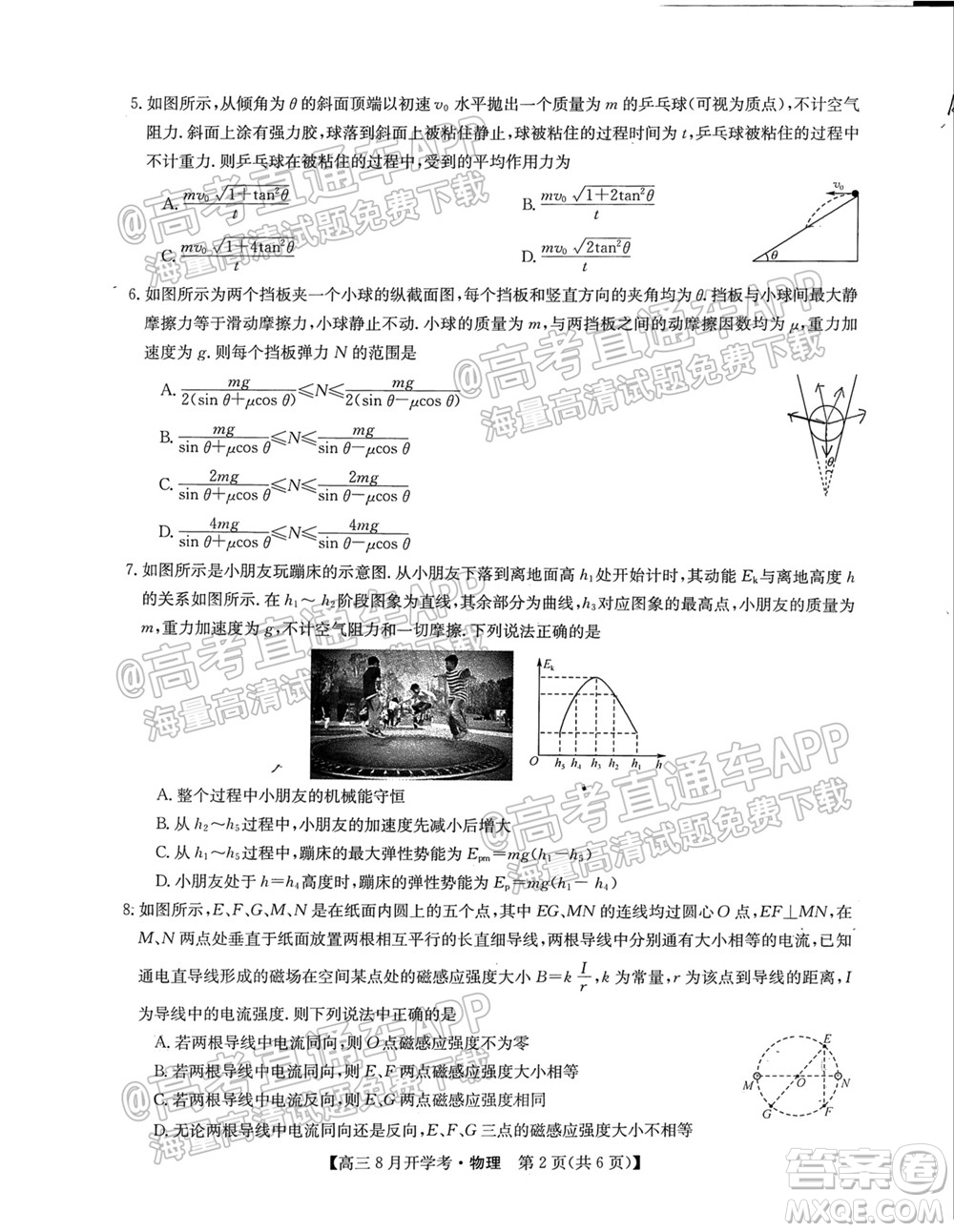 2022屆九師聯(lián)盟高三9月開學(xué)考物理試題及答案