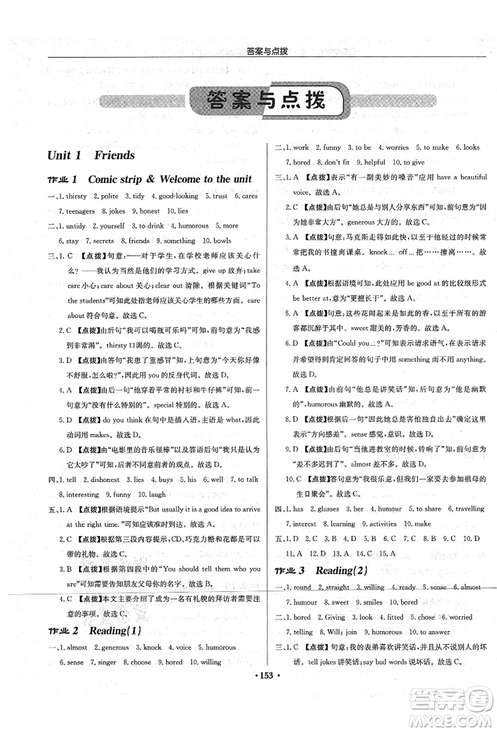 龍門書局2021啟東中學(xué)作業(yè)本八年級英語上冊YL譯林版宿遷專版答案