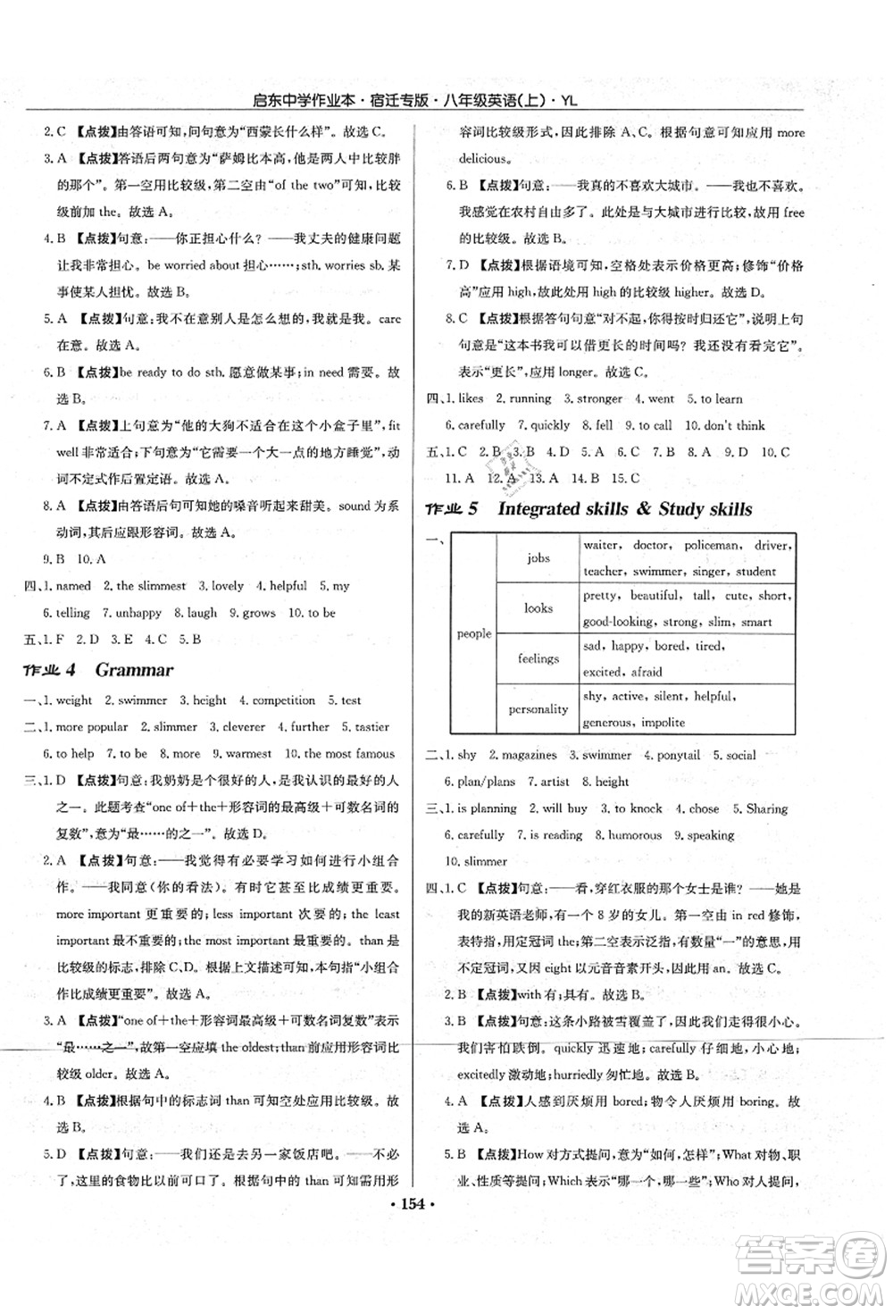 龍門書局2021啟東中學(xué)作業(yè)本八年級英語上冊YL譯林版宿遷專版答案