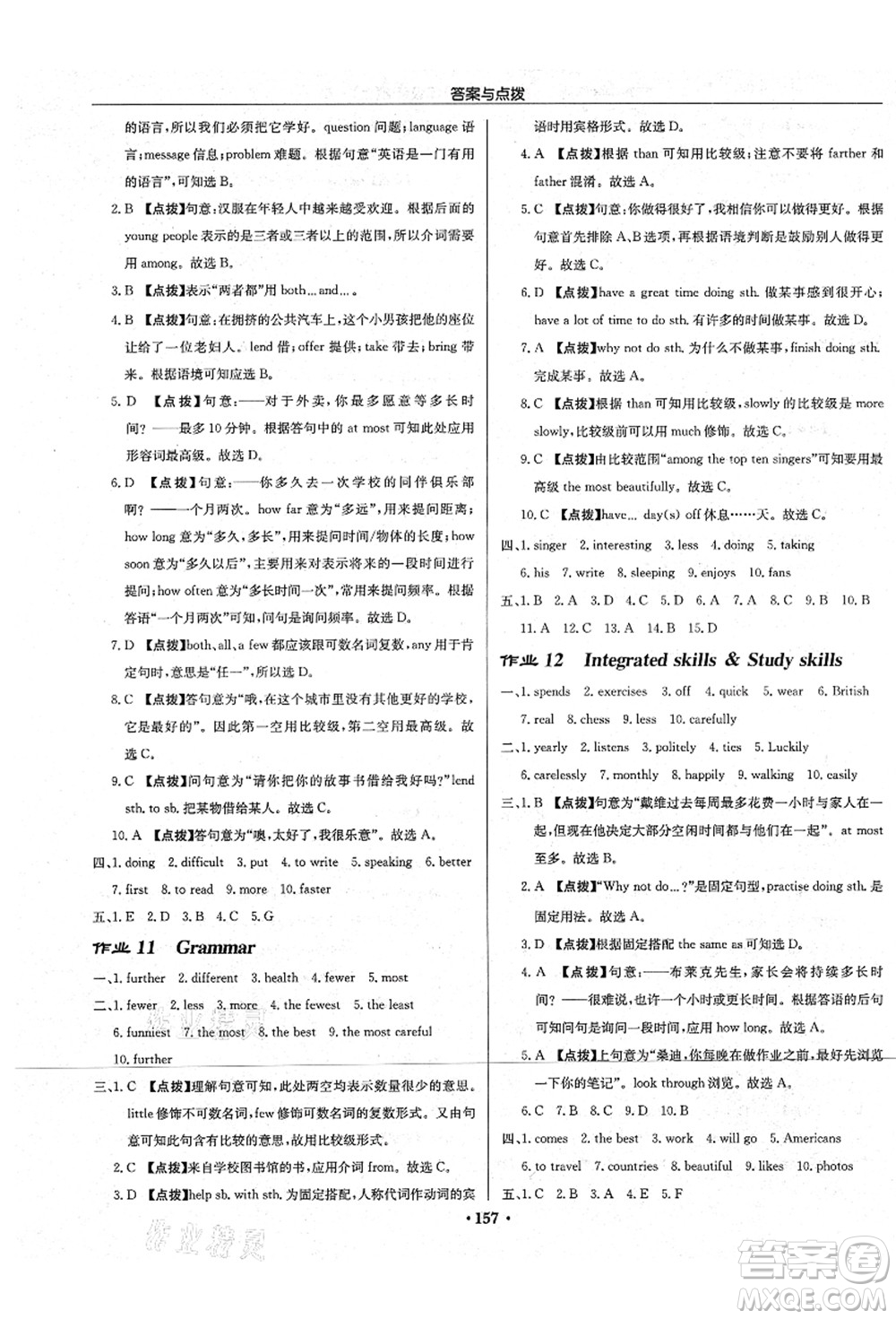 龍門書局2021啟東中學(xué)作業(yè)本八年級英語上冊YL譯林版宿遷專版答案