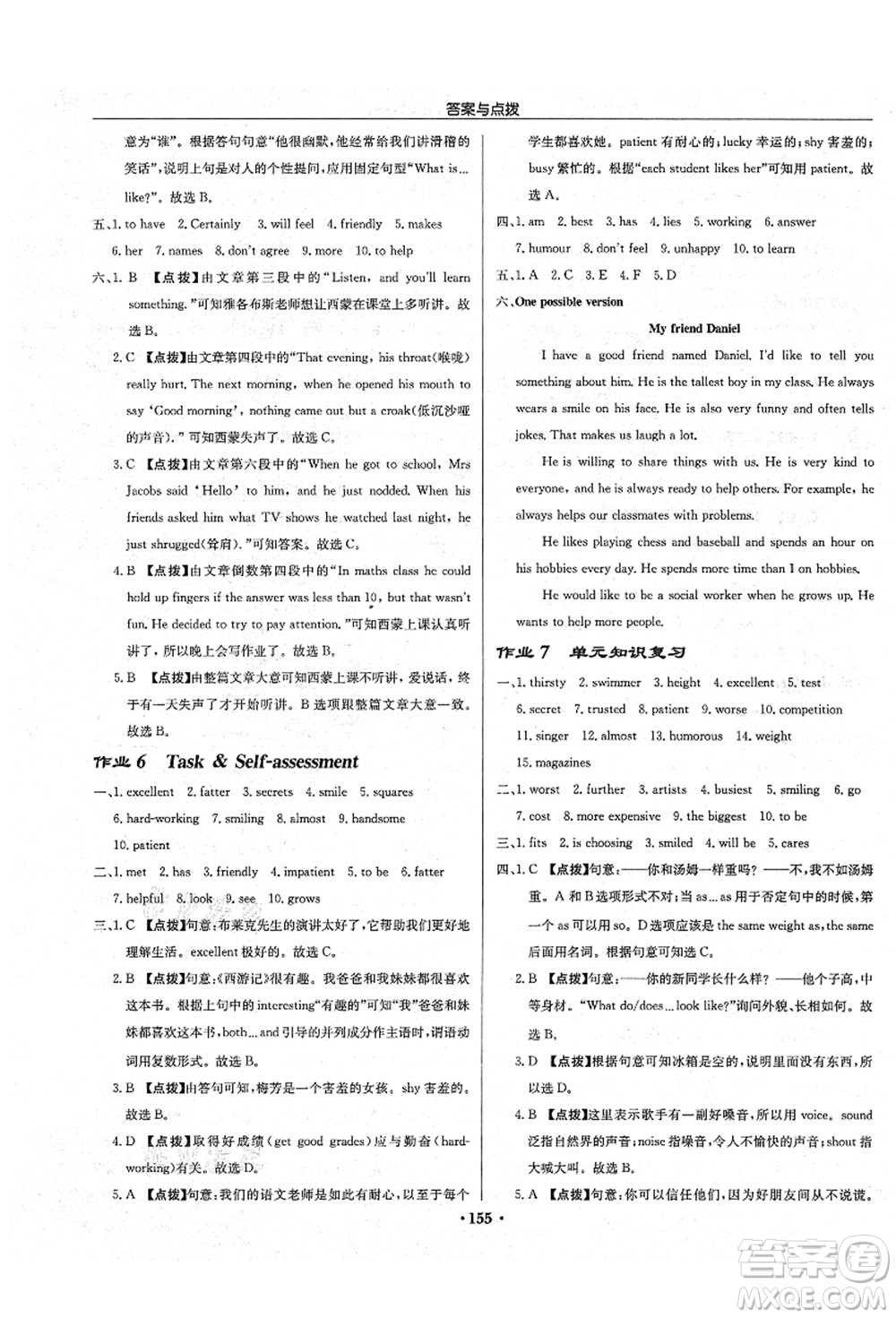 龍門書局2021啟東中學(xué)作業(yè)本八年級英語上冊YL譯林版宿遷專版答案