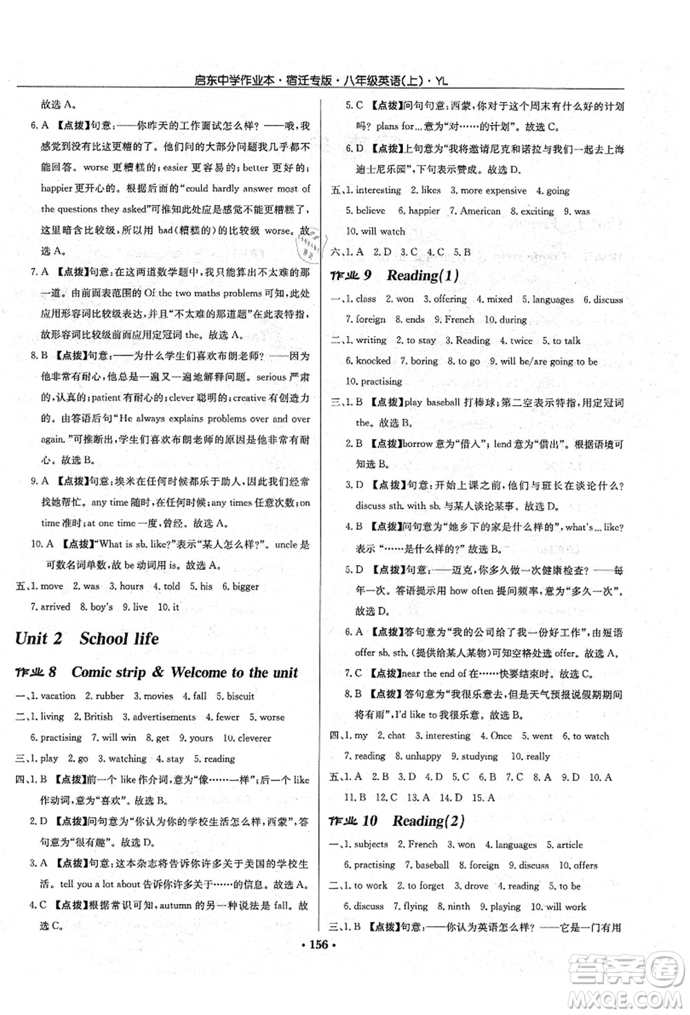 龍門書局2021啟東中學(xué)作業(yè)本八年級英語上冊YL譯林版宿遷專版答案