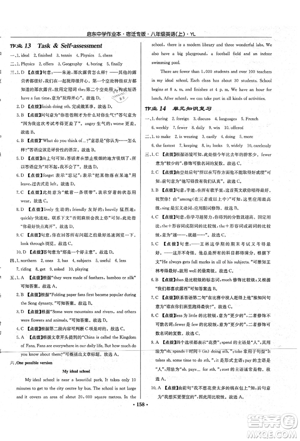 龍門書局2021啟東中學(xué)作業(yè)本八年級英語上冊YL譯林版宿遷專版答案