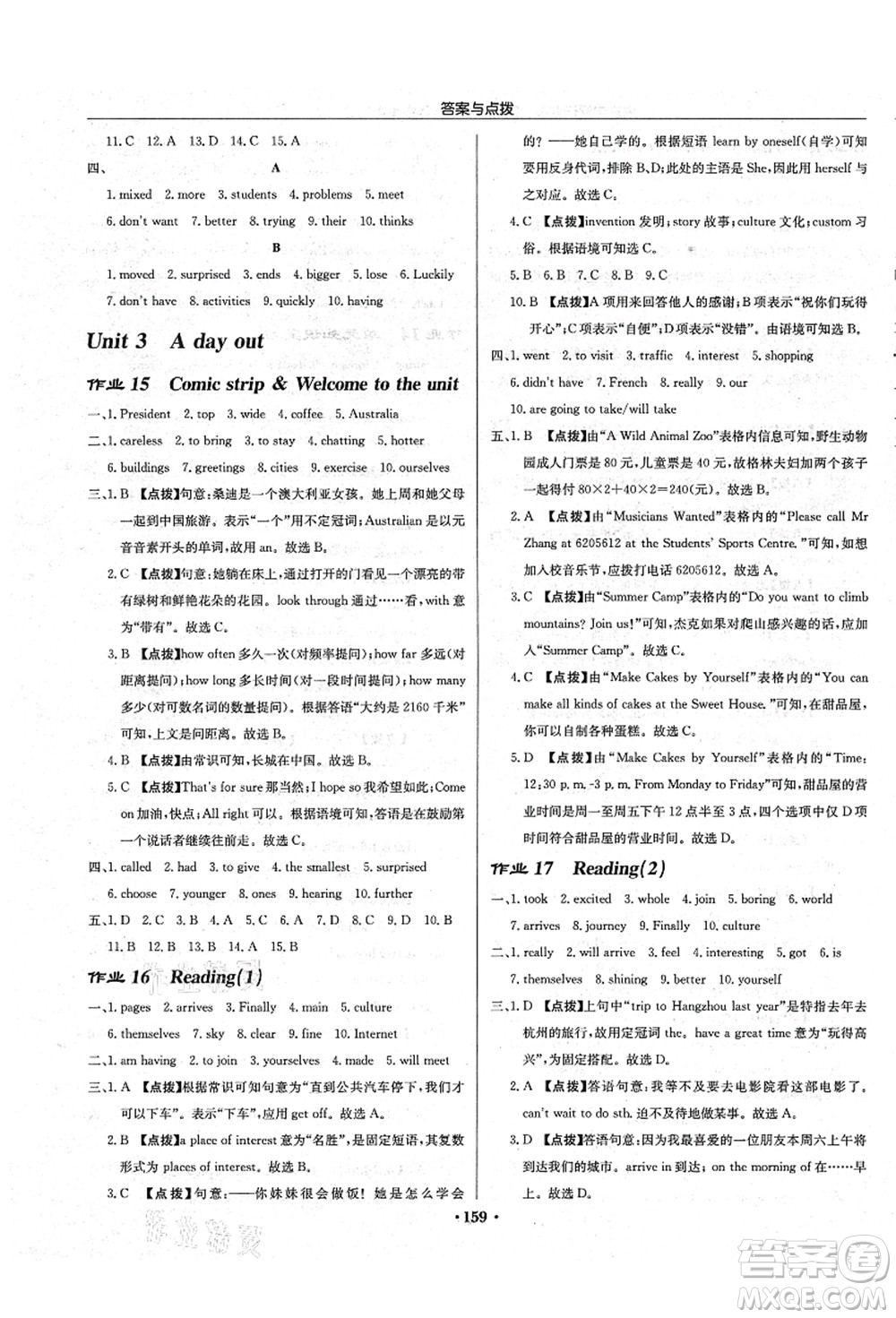 龍門書局2021啟東中學(xué)作業(yè)本八年級英語上冊YL譯林版宿遷專版答案