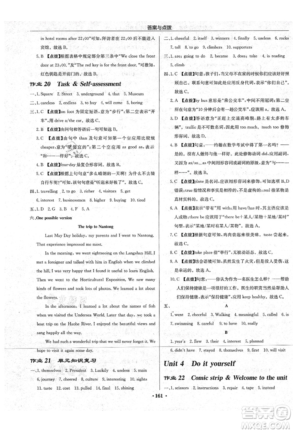 龍門書局2021啟東中學(xué)作業(yè)本八年級英語上冊YL譯林版宿遷專版答案