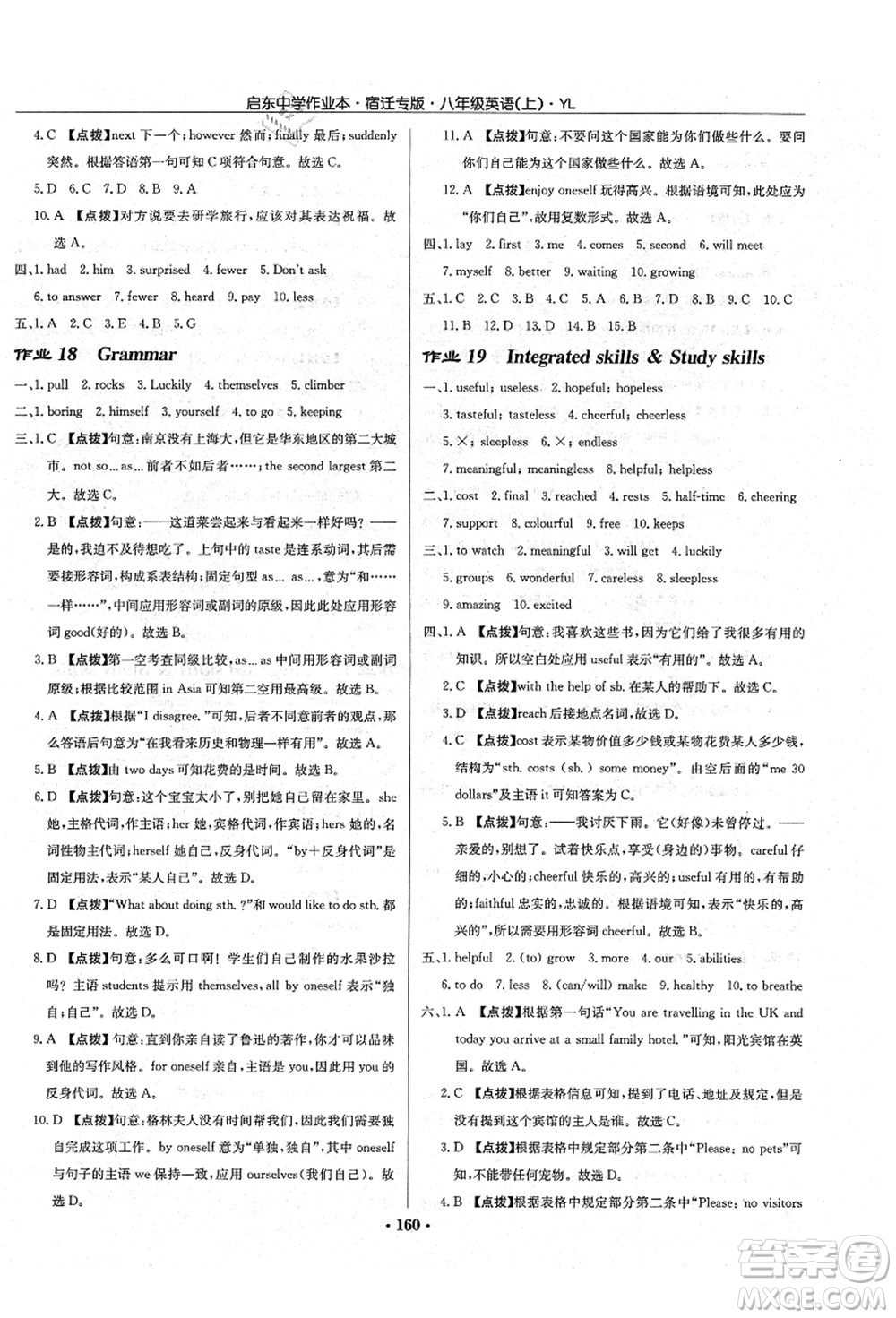 龍門書局2021啟東中學(xué)作業(yè)本八年級英語上冊YL譯林版宿遷專版答案