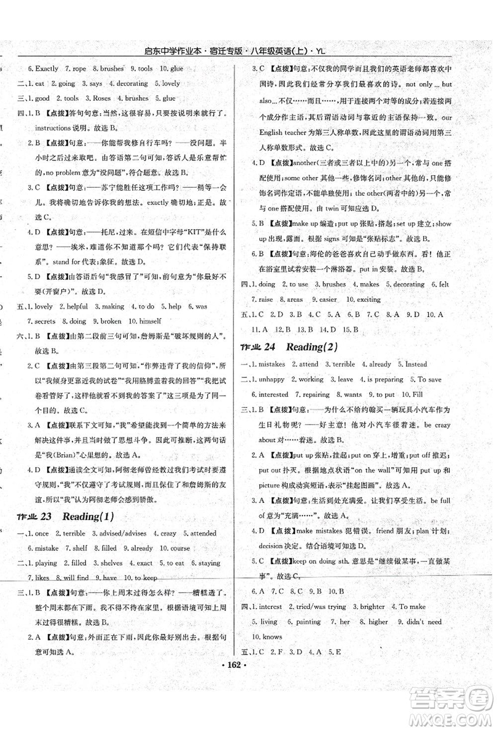 龍門書局2021啟東中學(xué)作業(yè)本八年級英語上冊YL譯林版宿遷專版答案