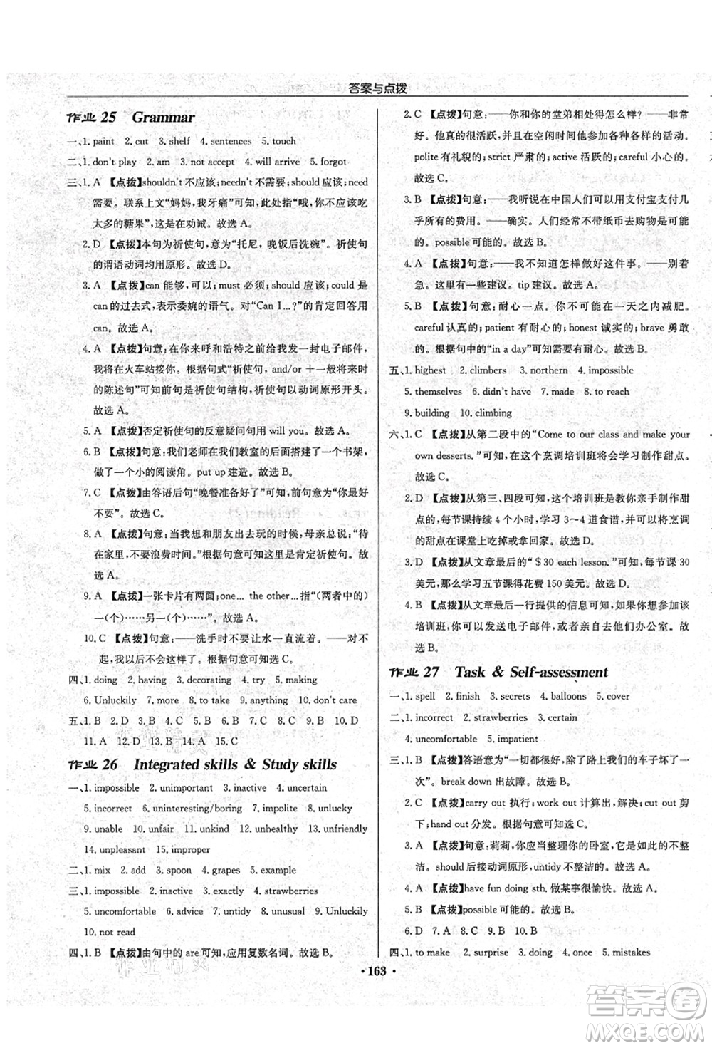 龍門書局2021啟東中學(xué)作業(yè)本八年級英語上冊YL譯林版宿遷專版答案