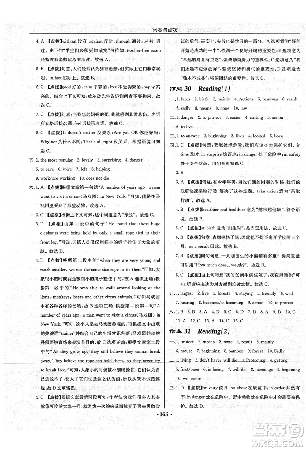 龍門書局2021啟東中學(xué)作業(yè)本八年級英語上冊YL譯林版宿遷專版答案