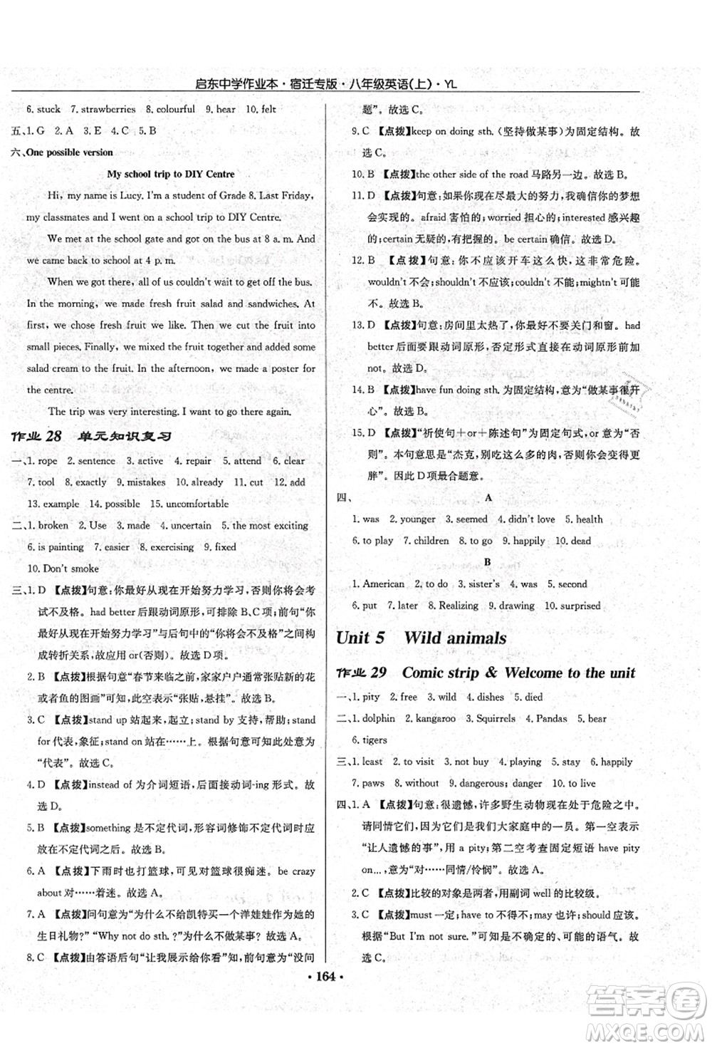 龍門書局2021啟東中學(xué)作業(yè)本八年級英語上冊YL譯林版宿遷專版答案