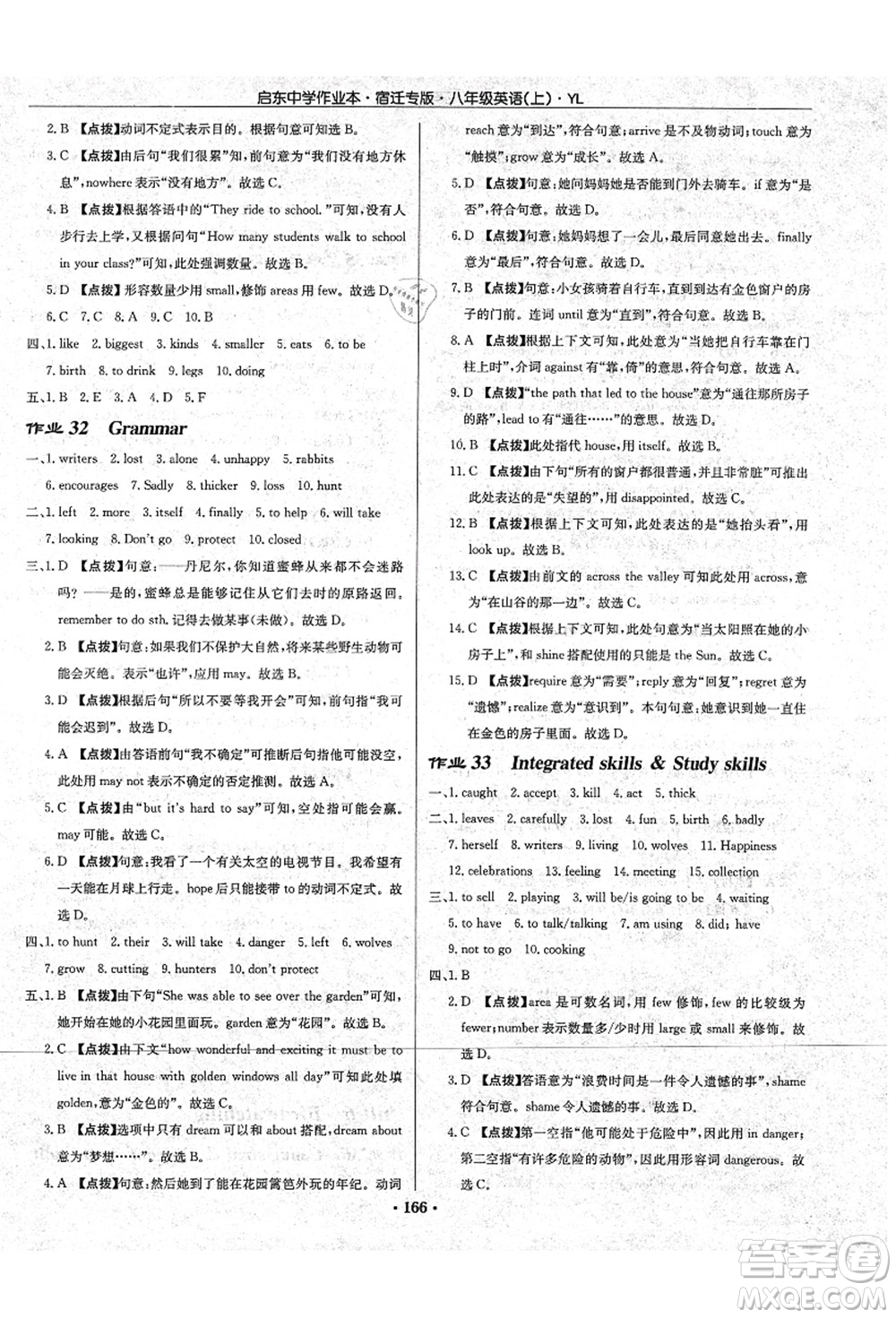 龍門書局2021啟東中學(xué)作業(yè)本八年級英語上冊YL譯林版宿遷專版答案