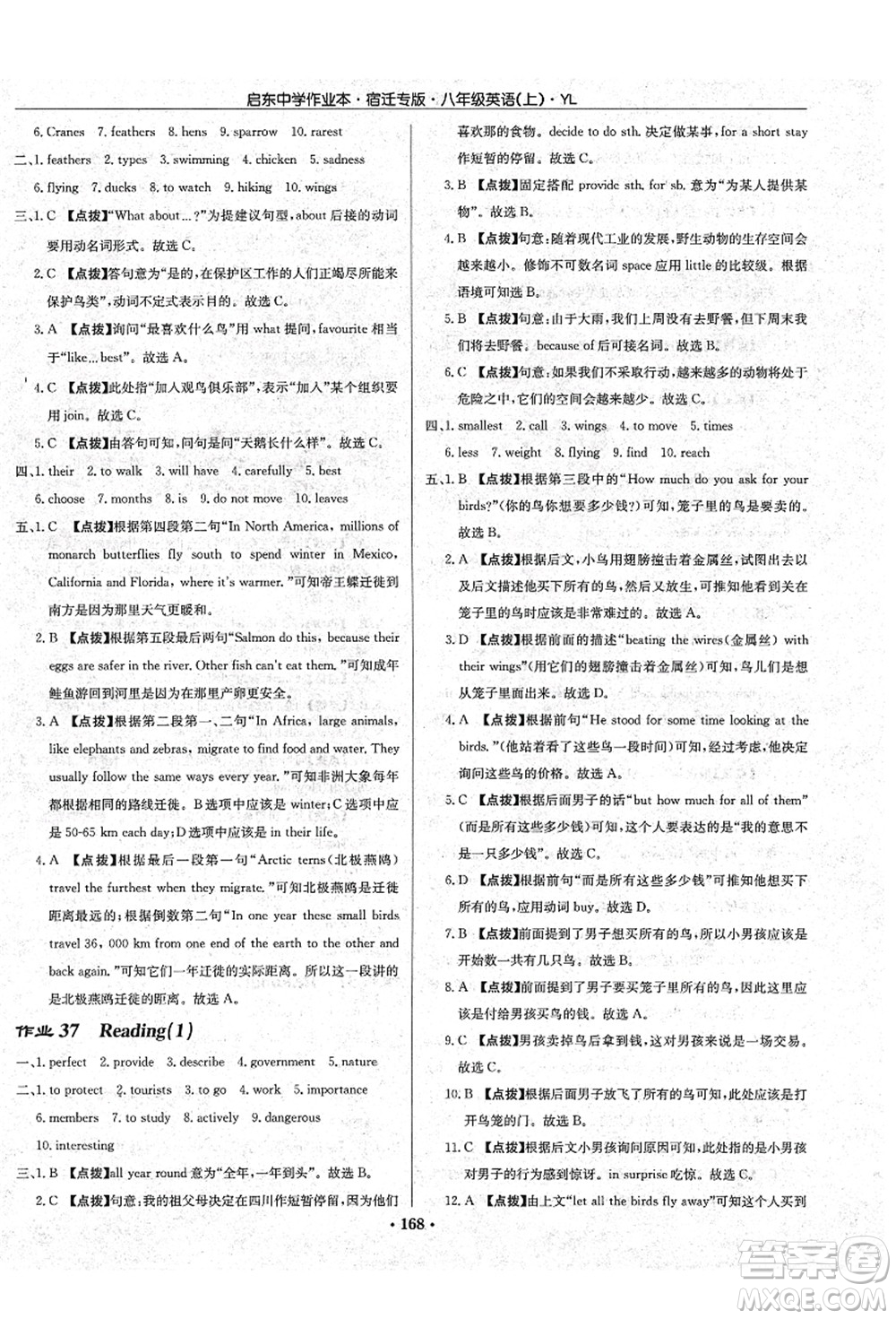 龍門書局2021啟東中學(xué)作業(yè)本八年級英語上冊YL譯林版宿遷專版答案