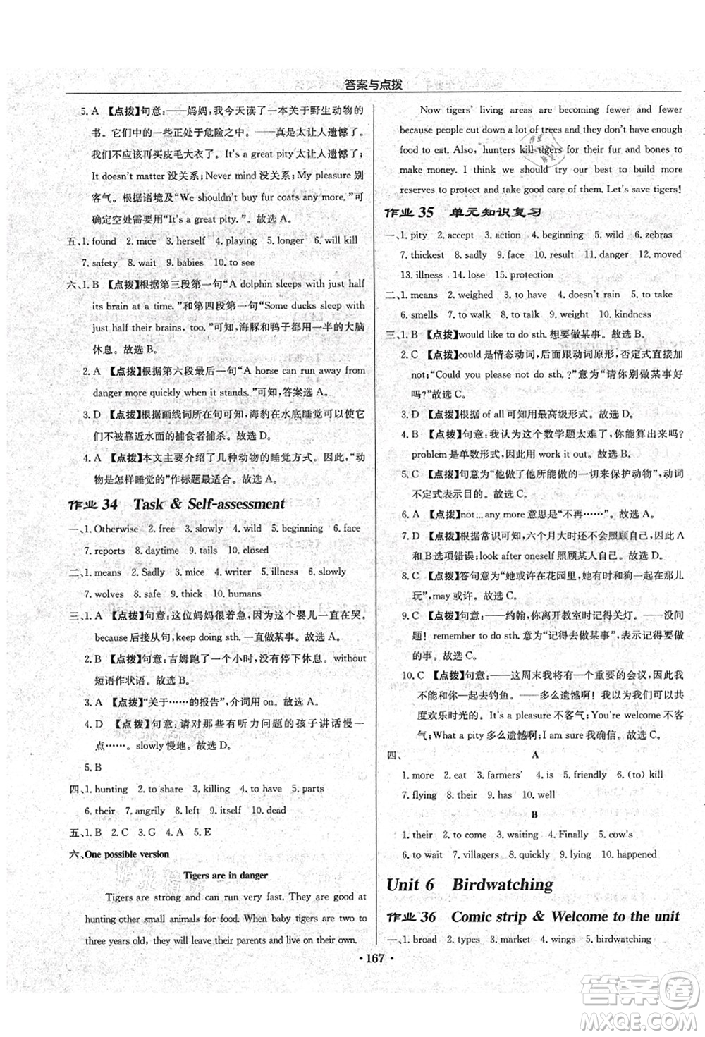 龍門書局2021啟東中學(xué)作業(yè)本八年級英語上冊YL譯林版宿遷專版答案