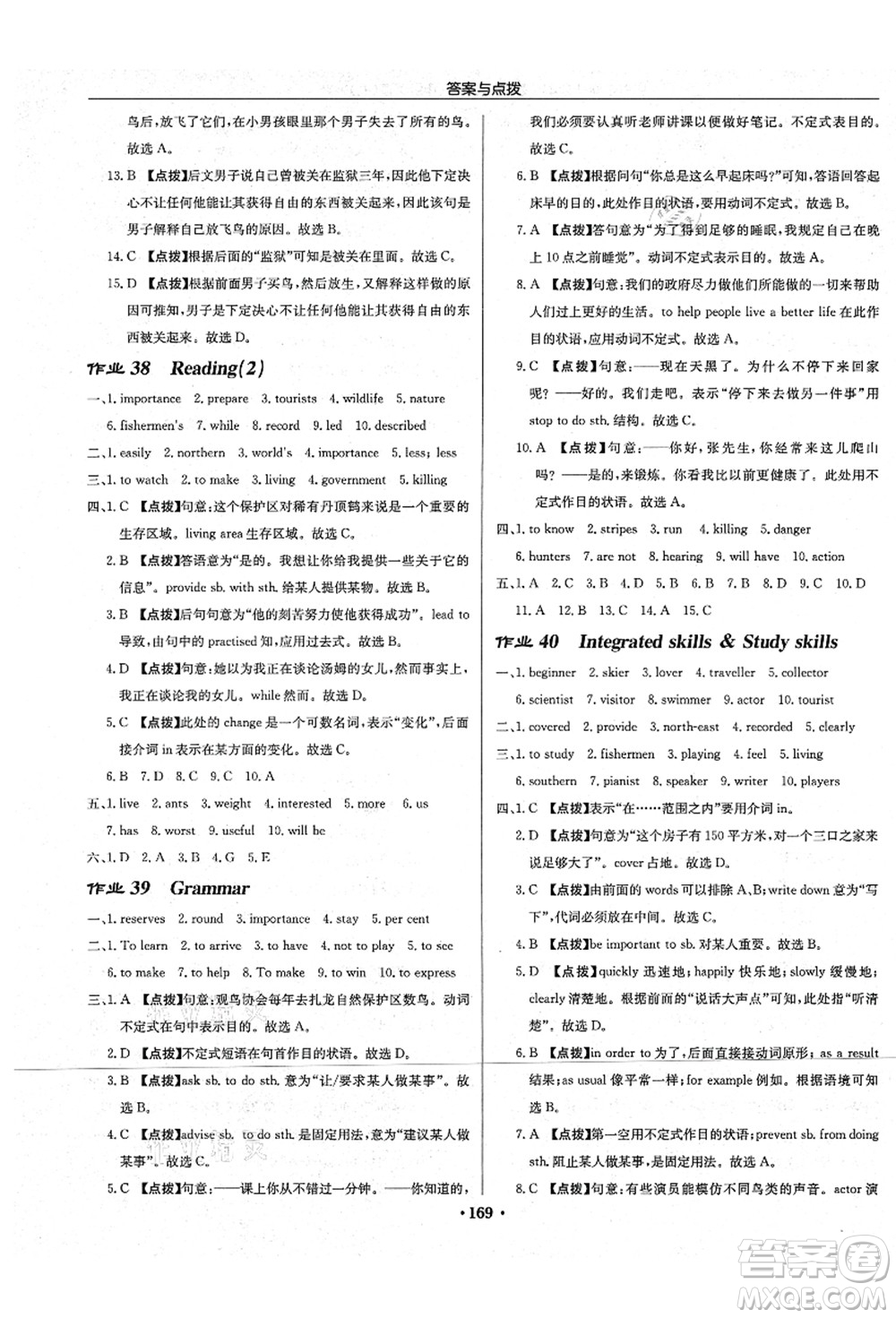 龍門書局2021啟東中學(xué)作業(yè)本八年級英語上冊YL譯林版宿遷專版答案