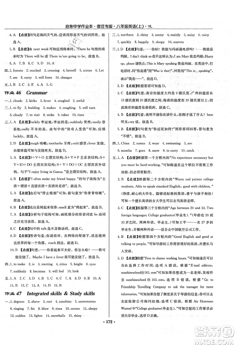 龍門書局2021啟東中學(xué)作業(yè)本八年級英語上冊YL譯林版宿遷專版答案