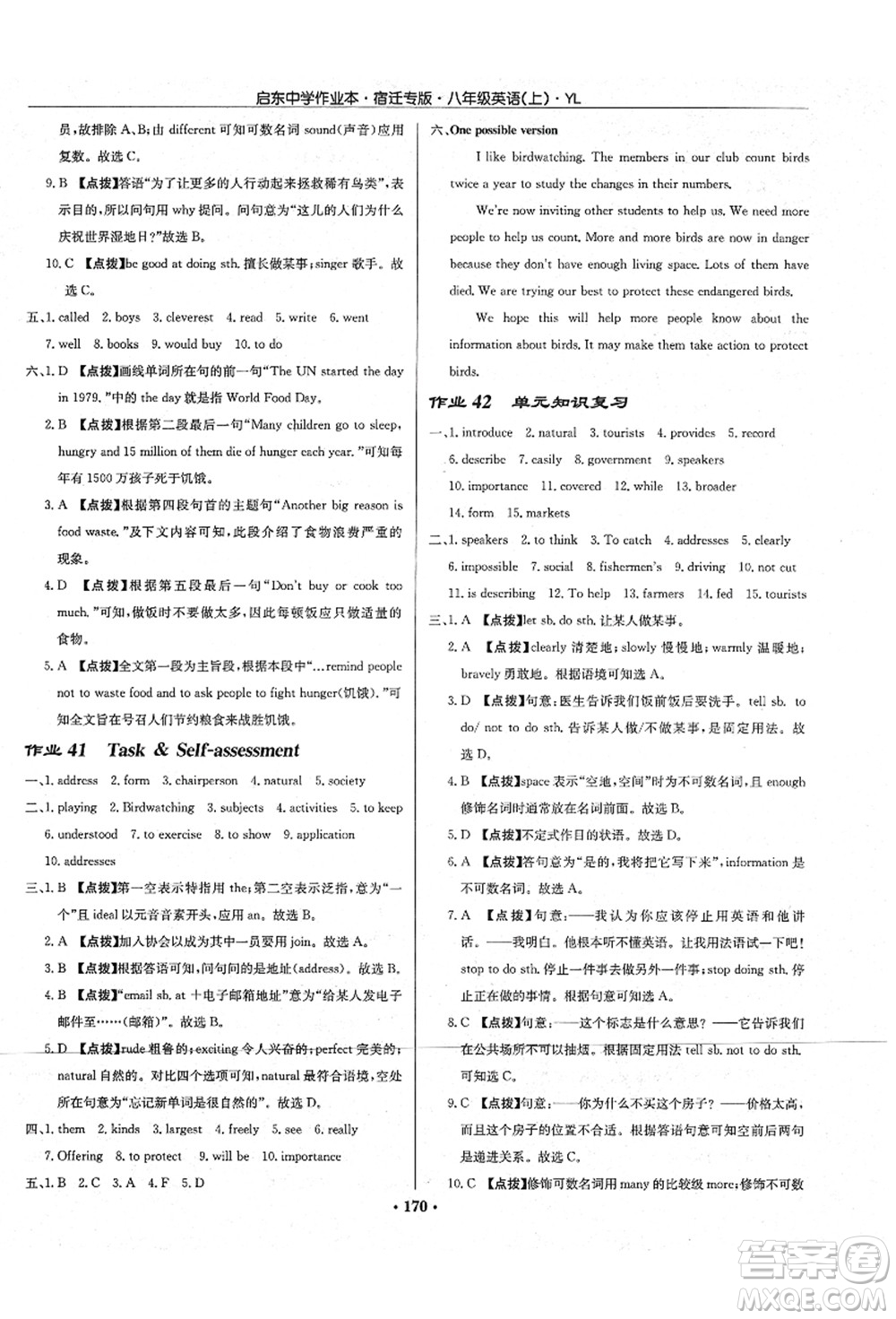 龍門書局2021啟東中學(xué)作業(yè)本八年級英語上冊YL譯林版宿遷專版答案